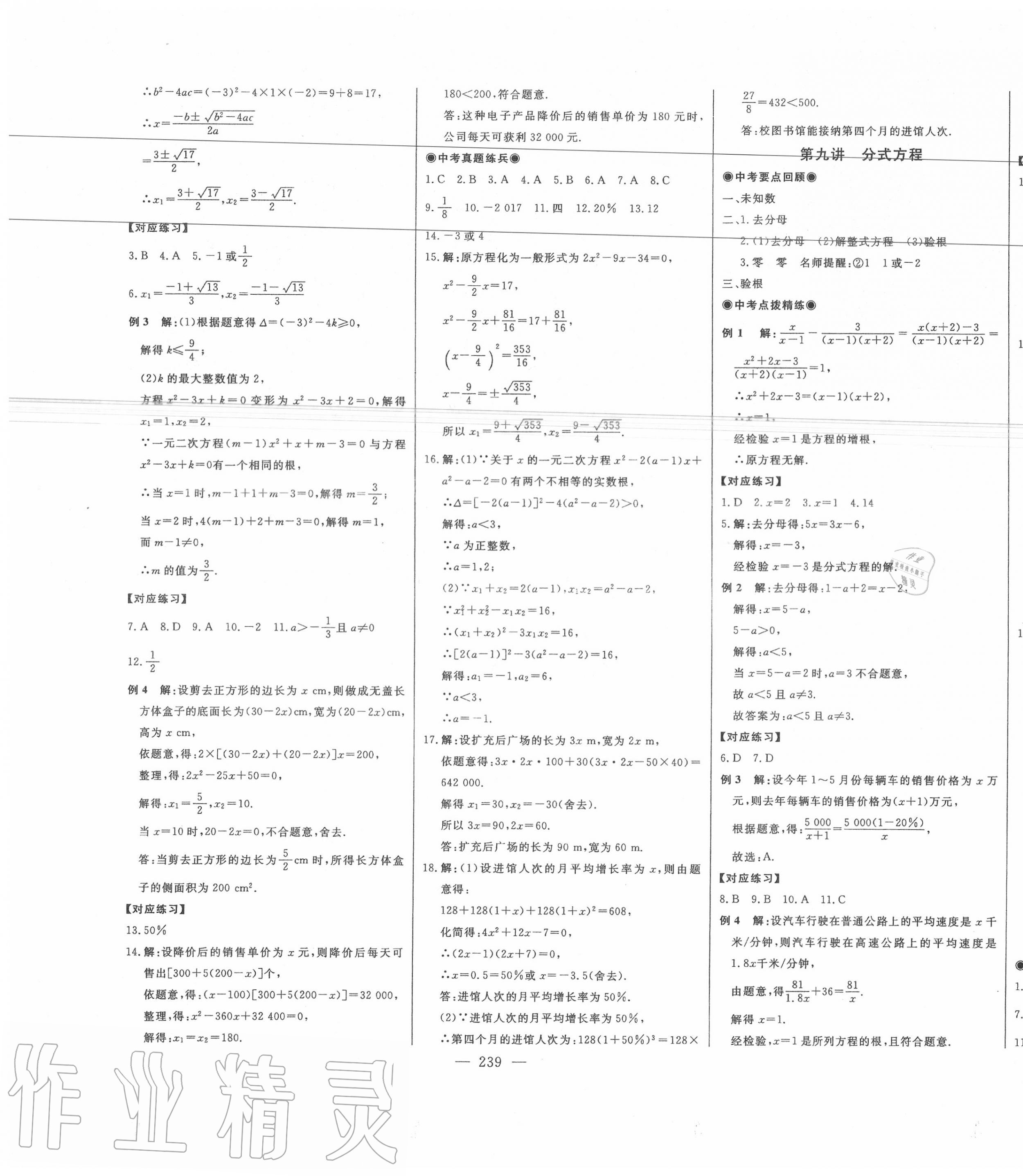 2020年智慧大課堂學(xué)業(yè)總復(fù)習(xí)全程精練數(shù)學(xué) 第7頁(yè)