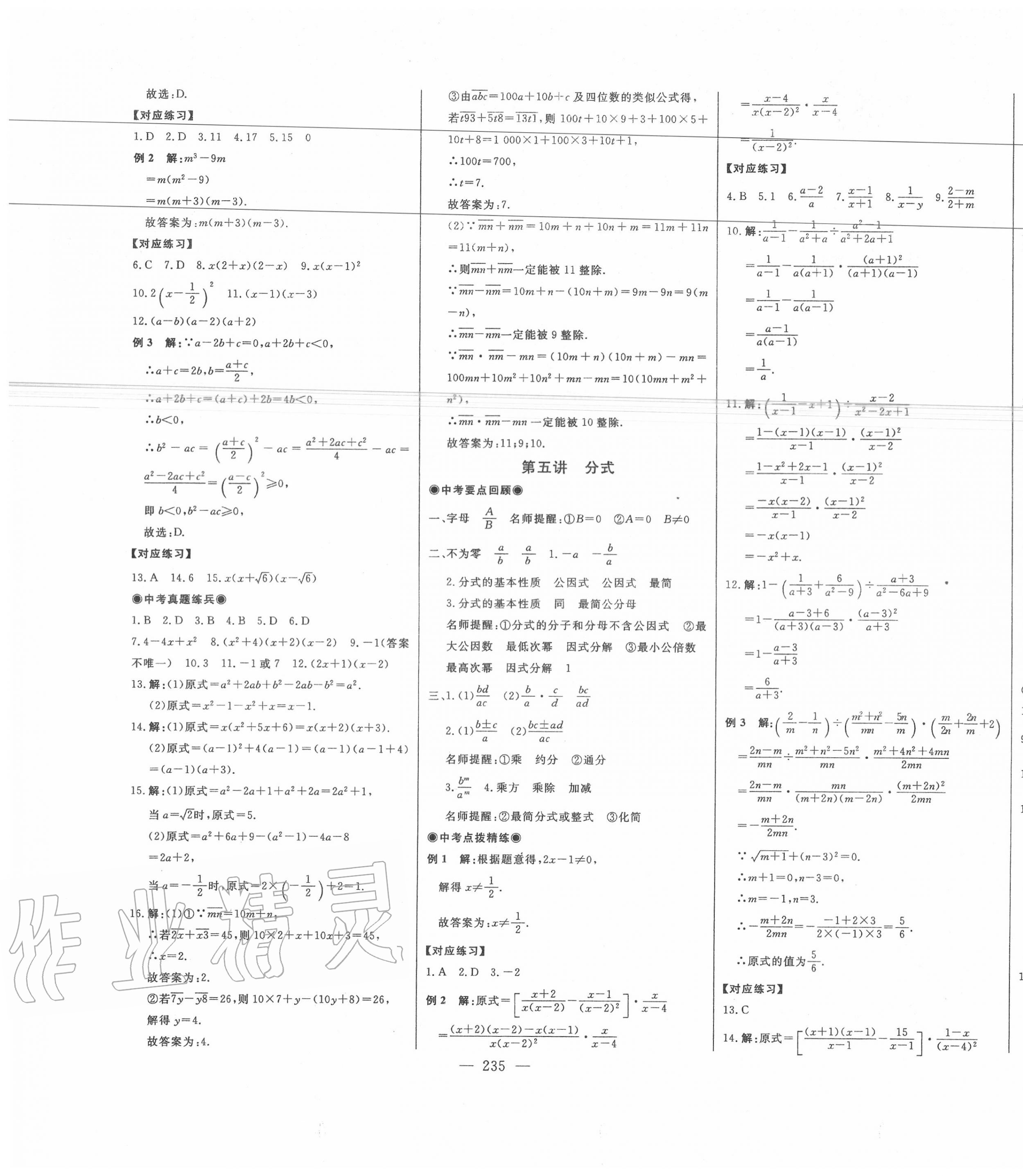 2020年智慧大課堂學(xué)業(yè)總復(fù)習(xí)全程精練數(shù)學(xué) 第3頁