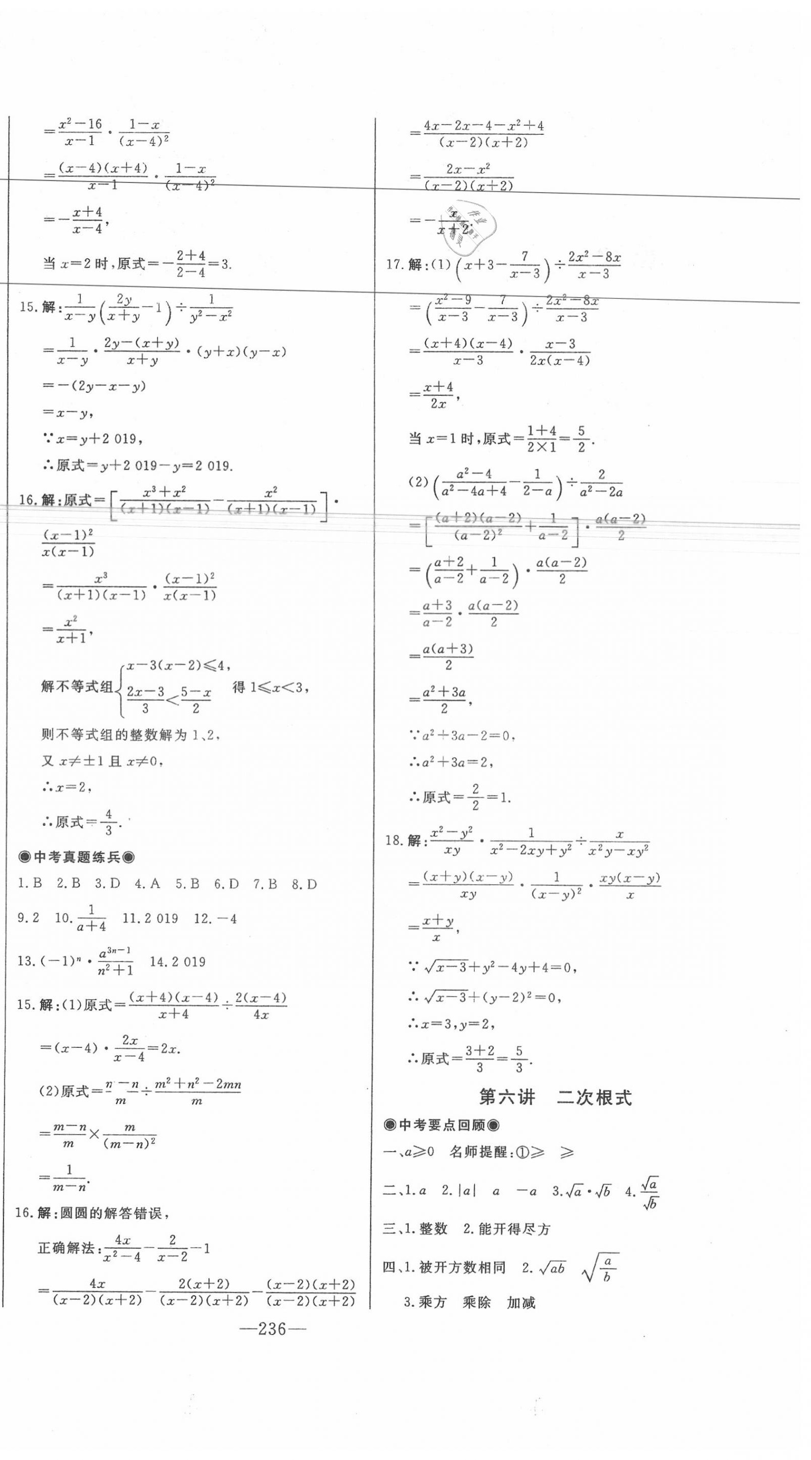 2020年智慧大課堂學(xué)業(yè)總復(fù)習(xí)全程精練數(shù)學(xué) 第4頁