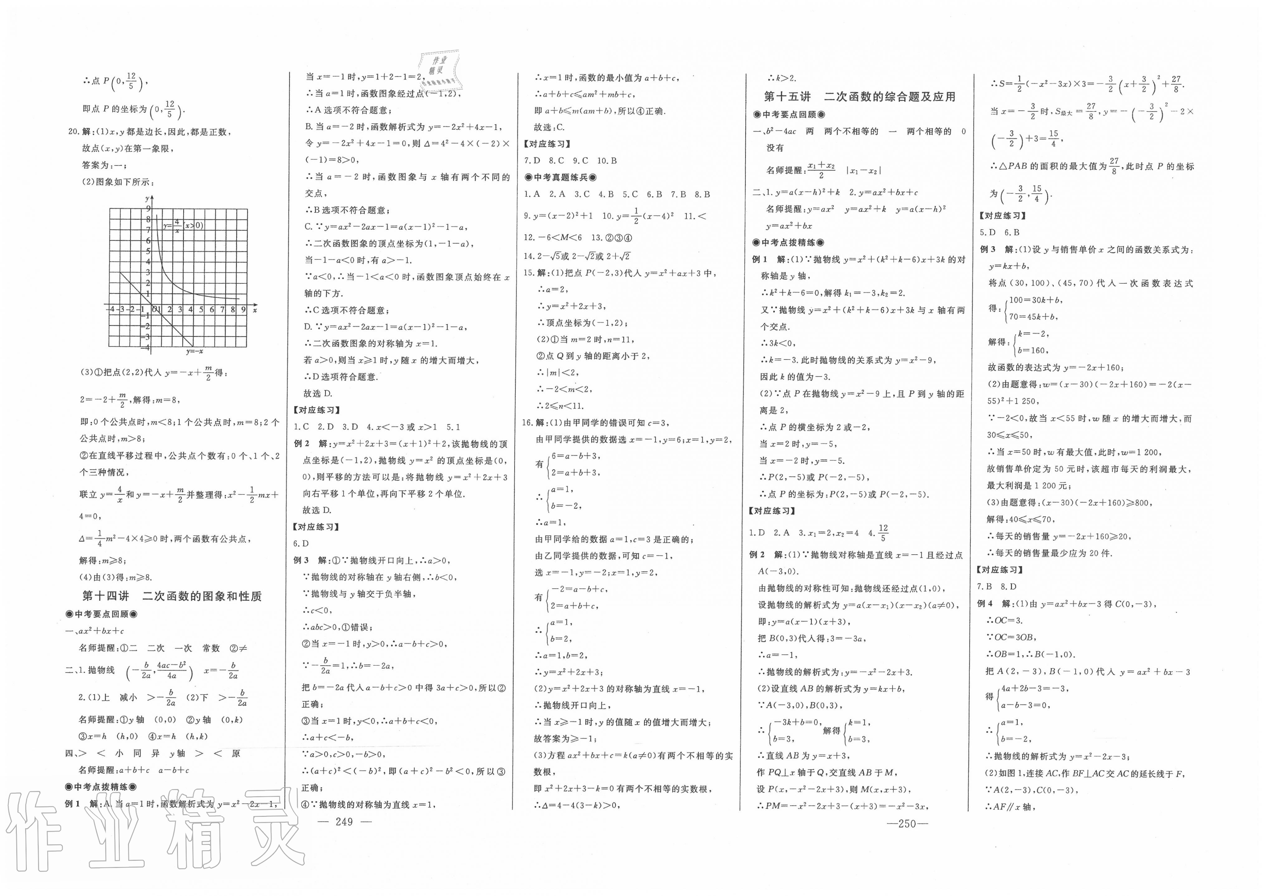 2020年智慧大課堂學(xué)業(yè)總復(fù)習(xí)全程精練數(shù)學(xué) 第9頁