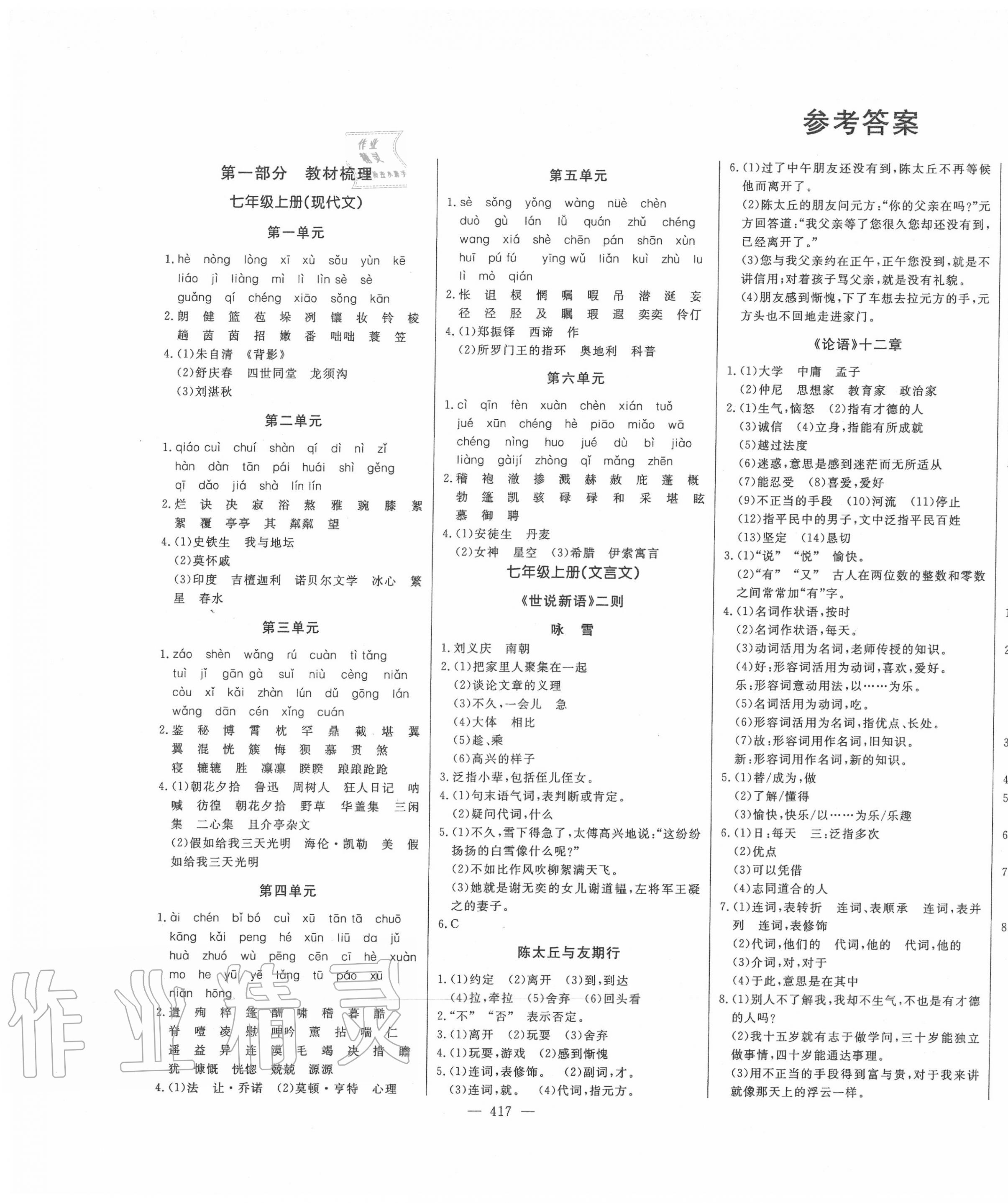 2020年智慧大課堂學(xué)業(yè)總復(fù)習(xí)全程精練語文人教版 第1頁