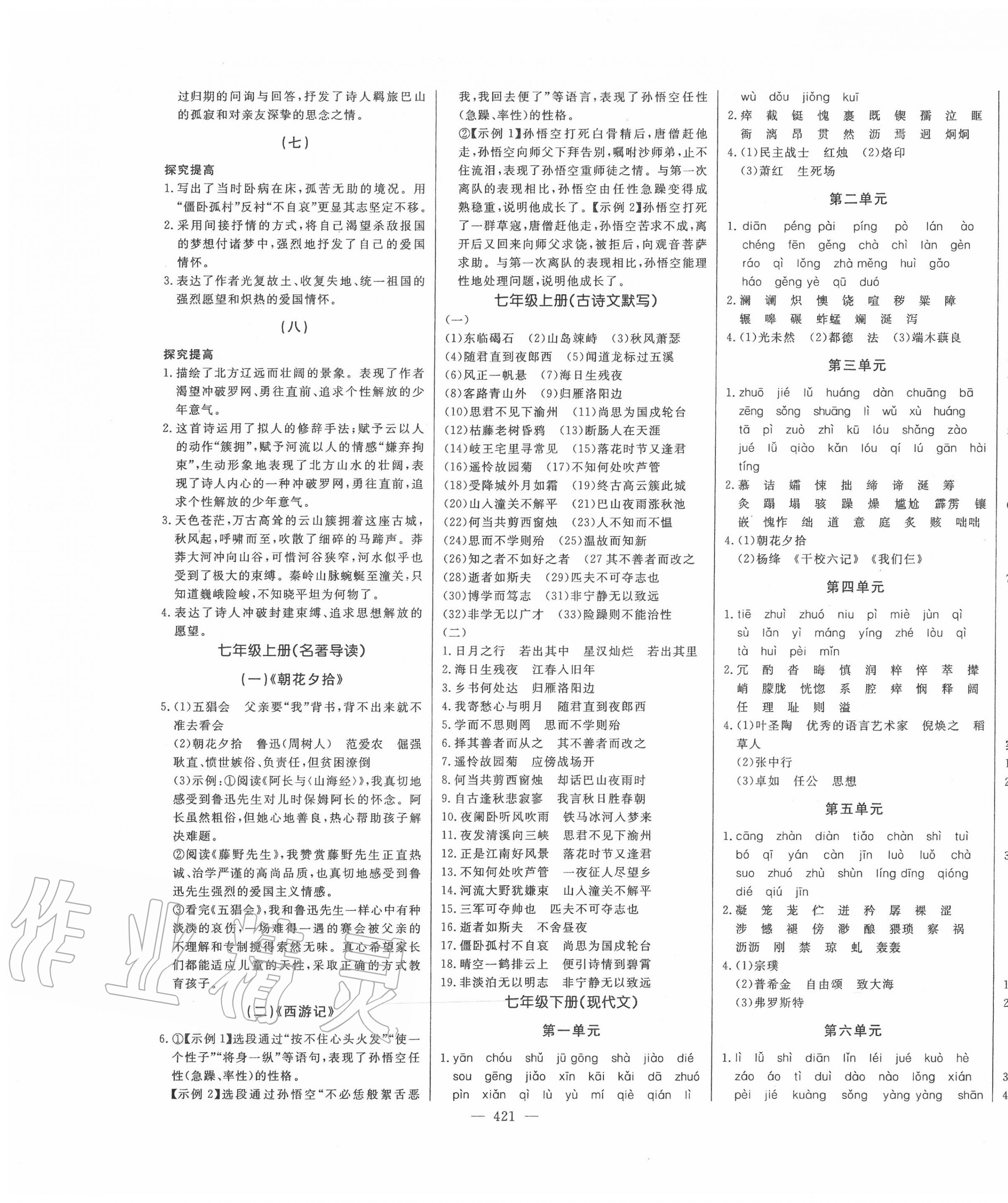 2020年智慧大課堂學(xué)業(yè)總復(fù)習(xí)全程精練語(yǔ)文人教版 第5頁(yè)