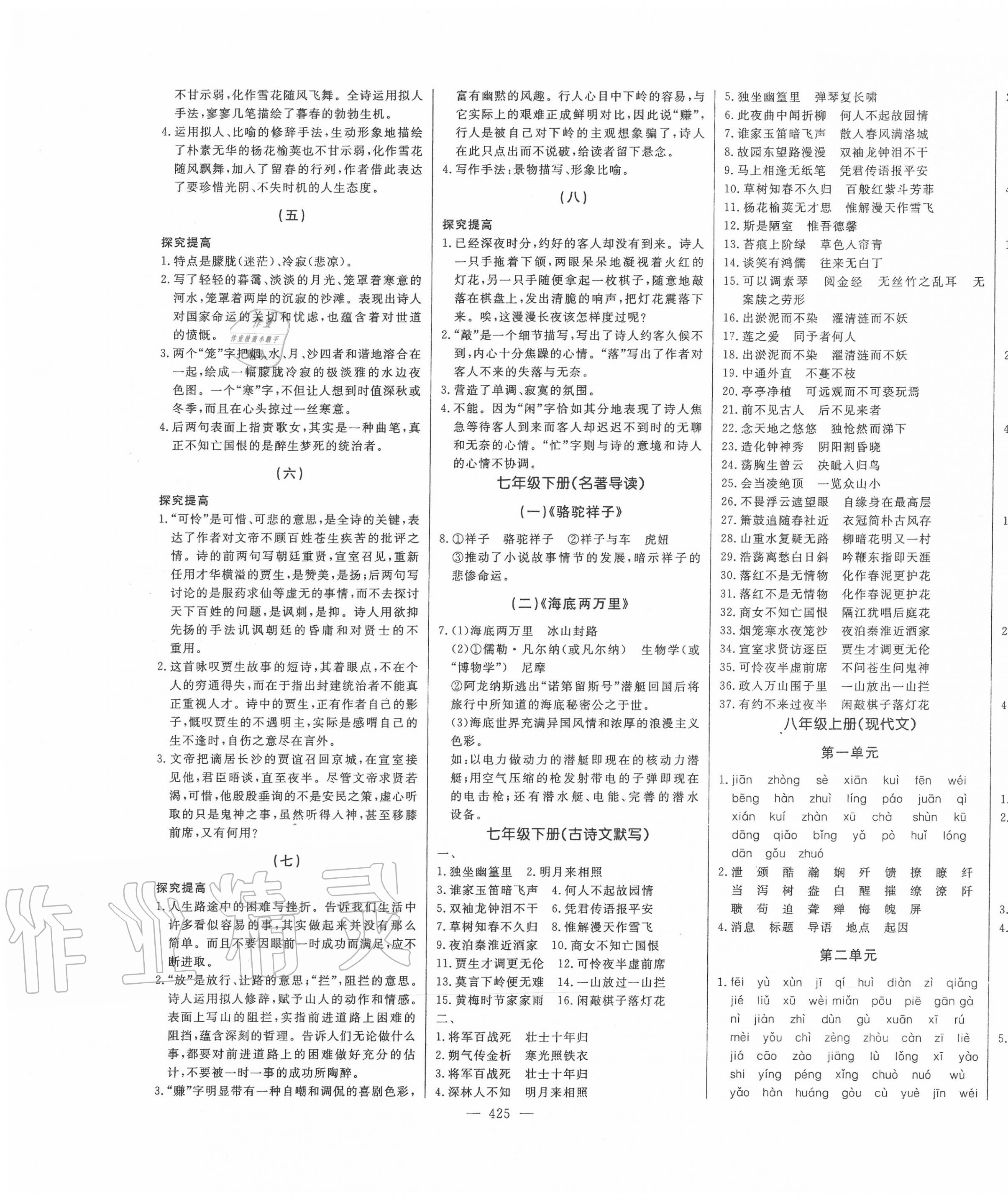 2020年智慧大課堂學業總復習全程精練語文人教版 第9頁