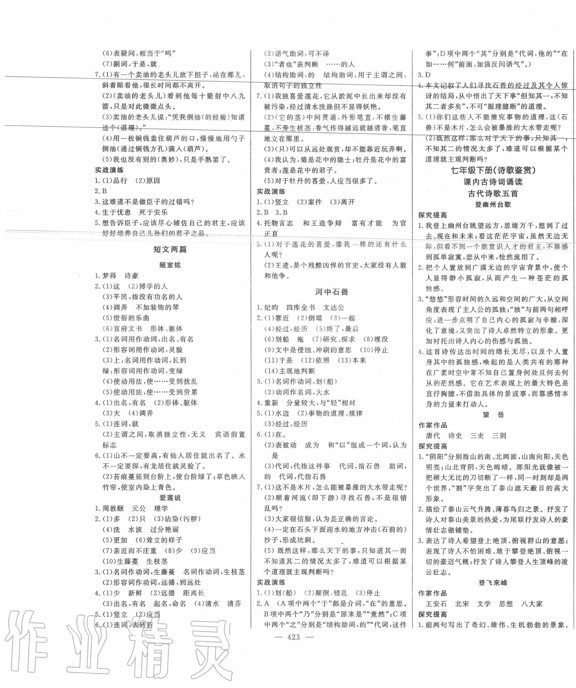 2020年智慧大課堂學業總復習全程精練語文人教版 第7頁