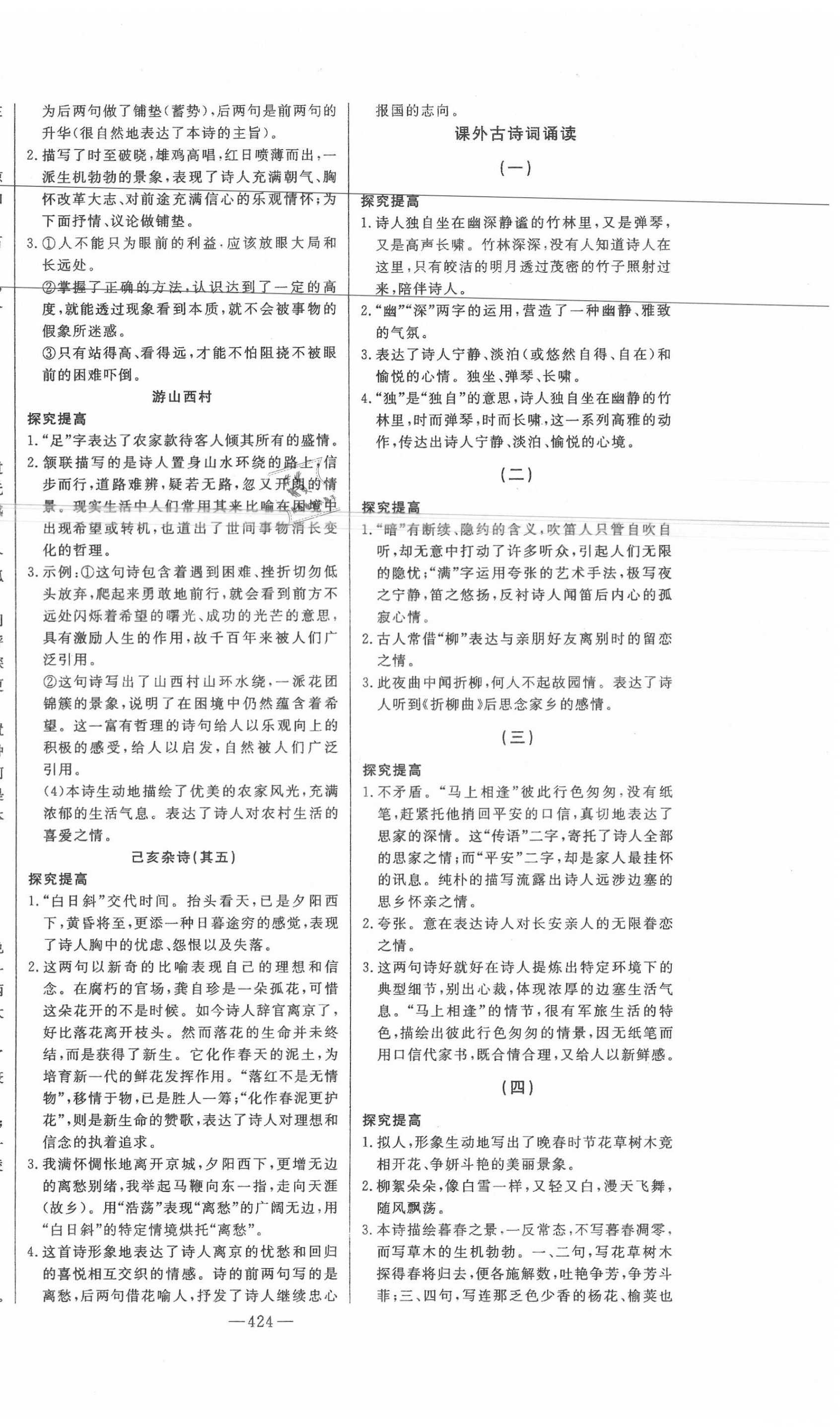 2020年智慧大課堂學業總復習全程精練語文人教版 第8頁