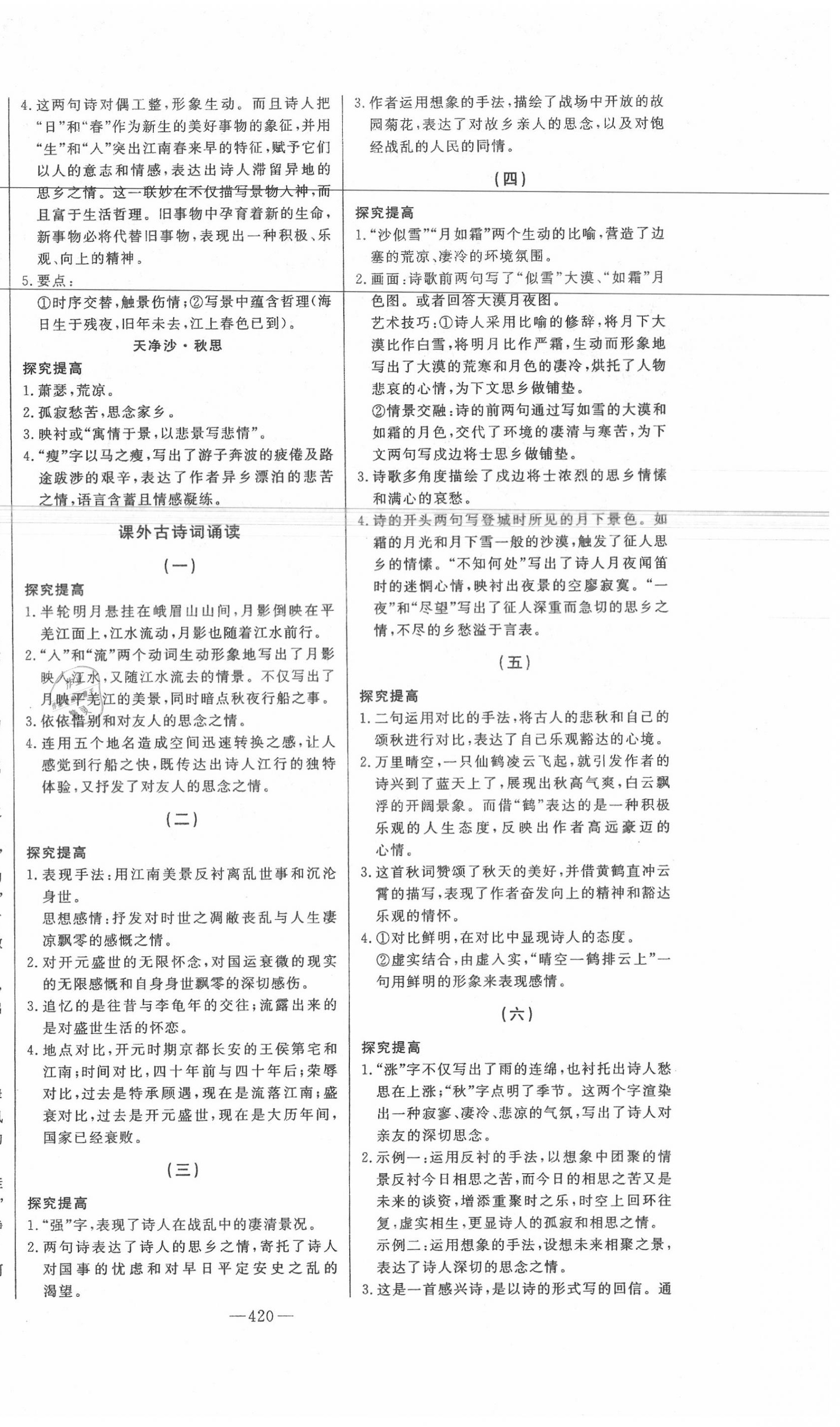 2020年智慧大課堂學業總復習全程精練語文人教版 第4頁