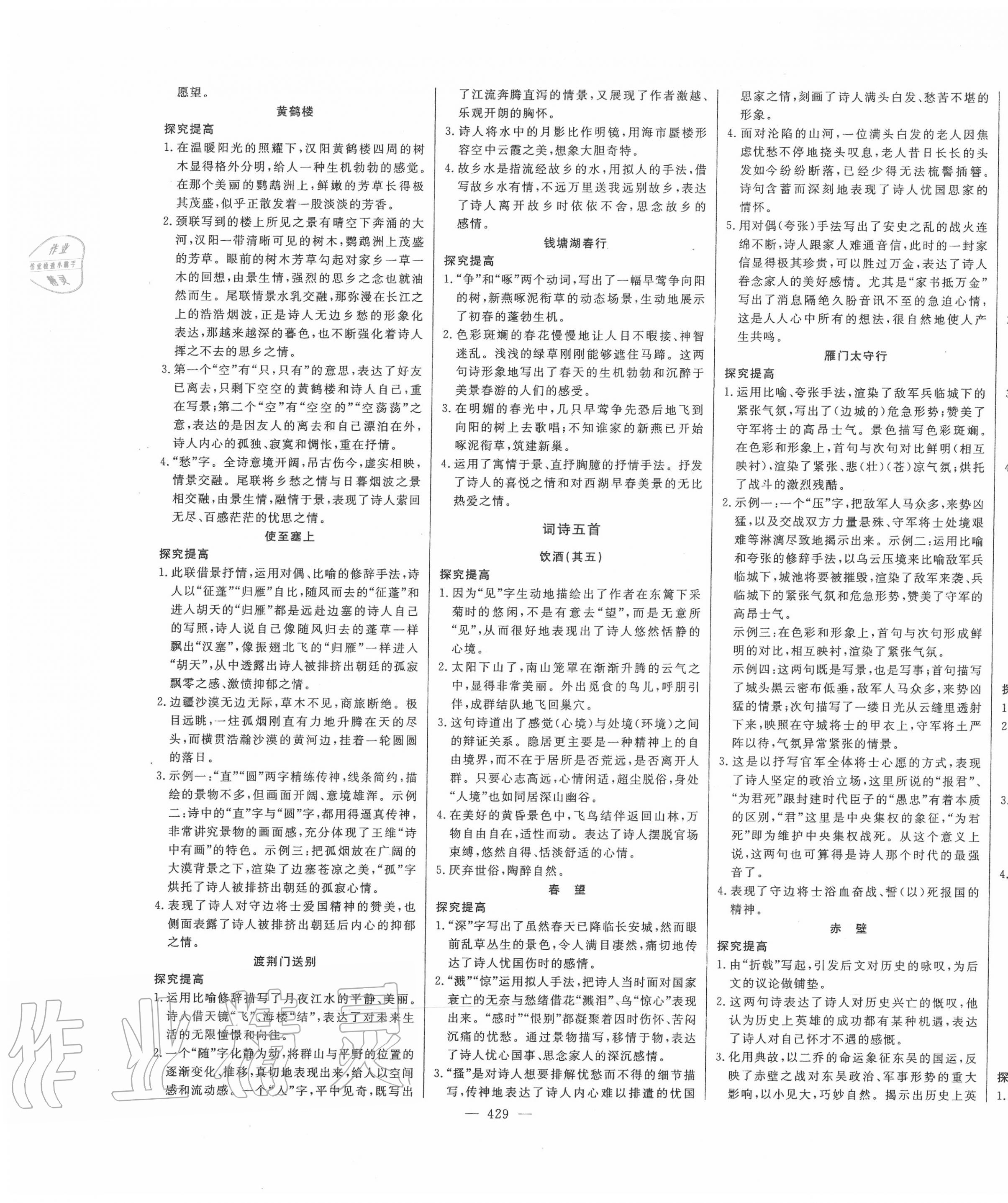 2020年智慧大課堂學業(yè)總復(fù)習全程精練語文人教版 第13頁