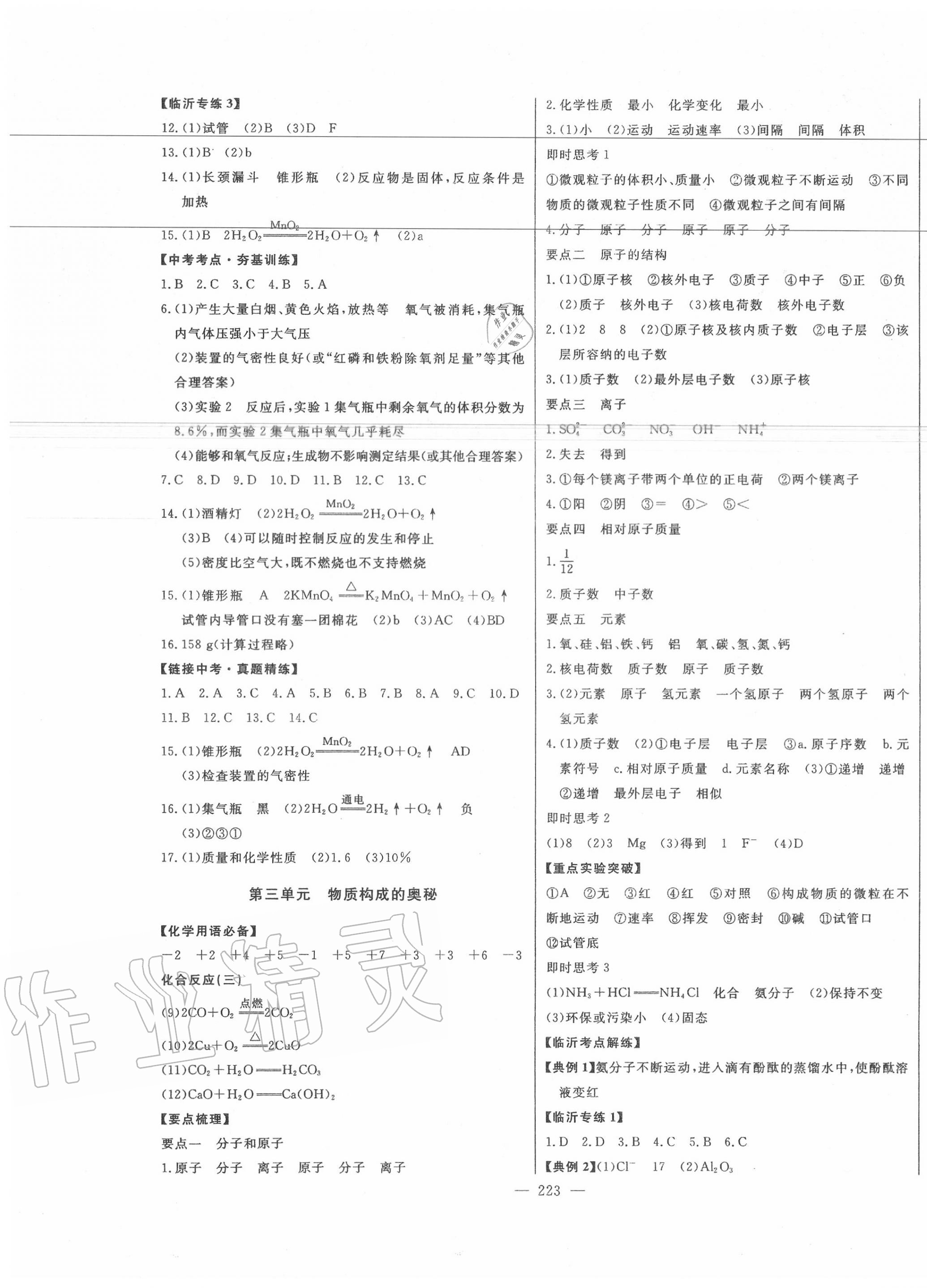 2020年智慧大課堂學(xué)業(yè)總復(fù)習(xí)全程精練化學(xué)人教版 第3頁