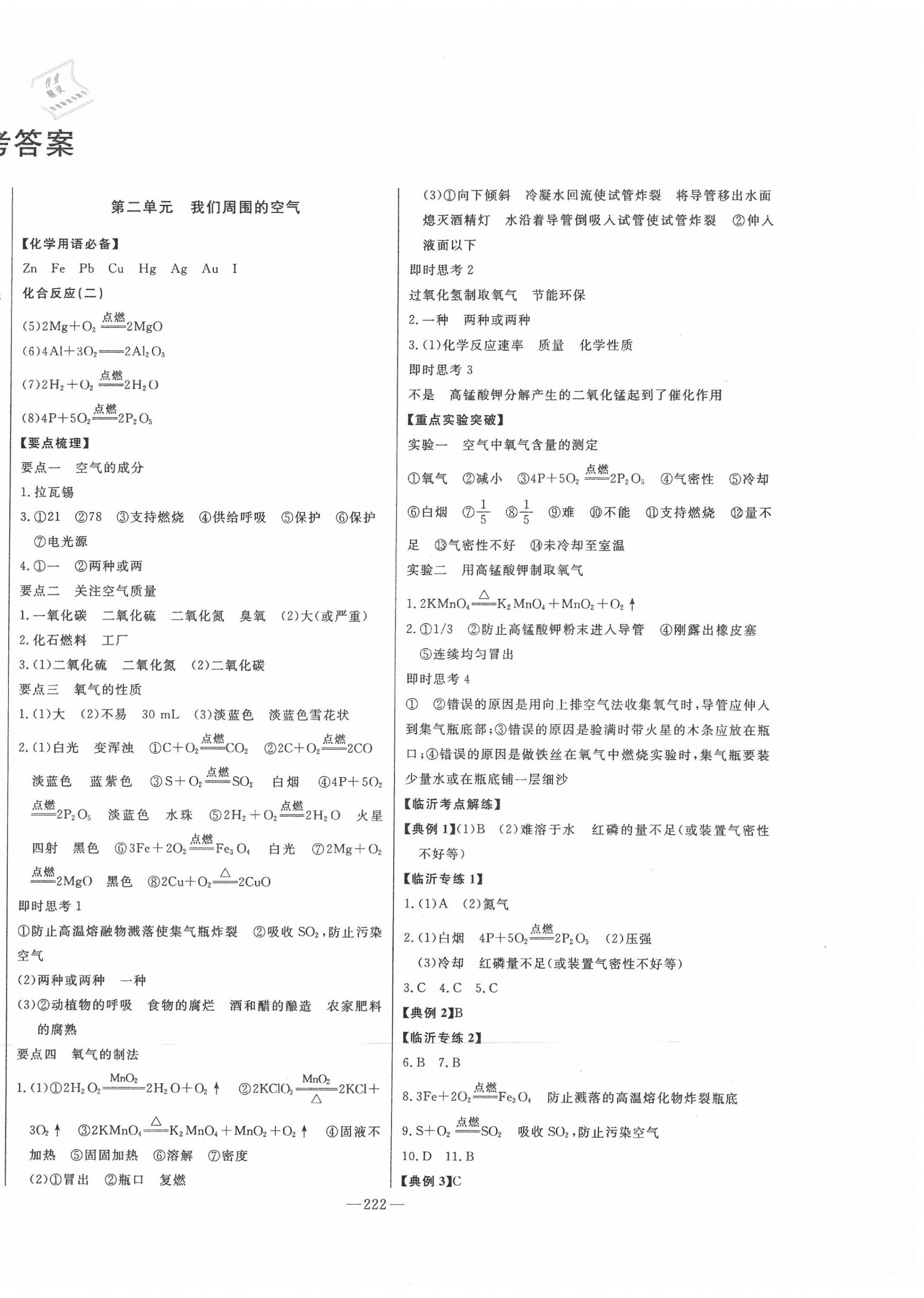 2020年智慧大課堂學業總復習全程精練化學人教版 第2頁