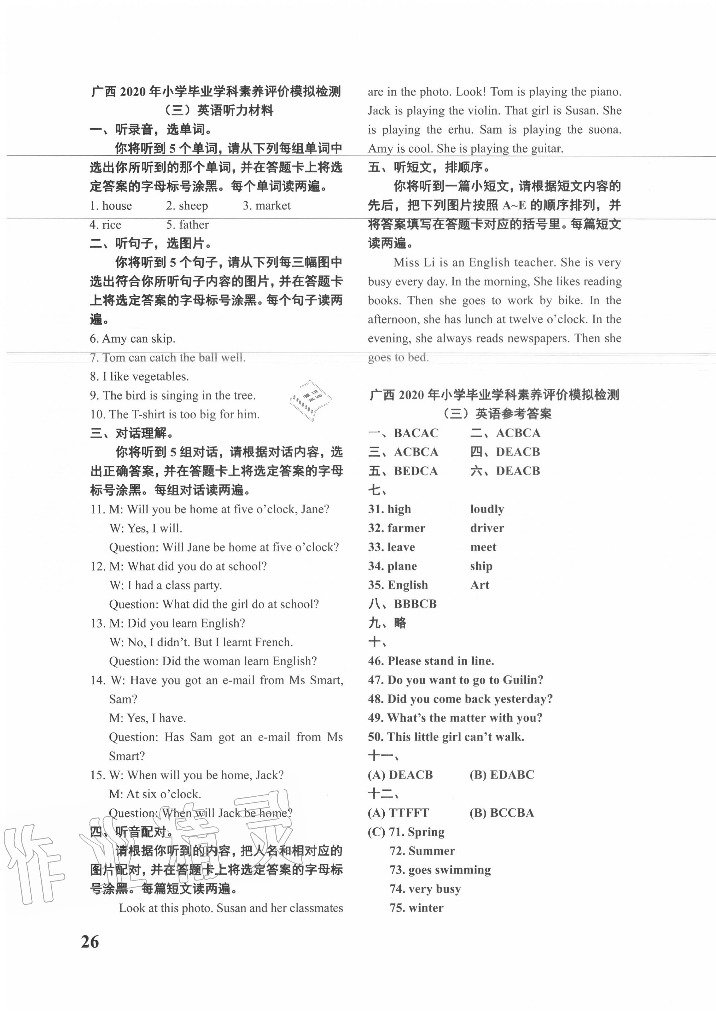 2020年小考王小升初名校招生分班英語真題與模擬卷廣西專版 第3頁