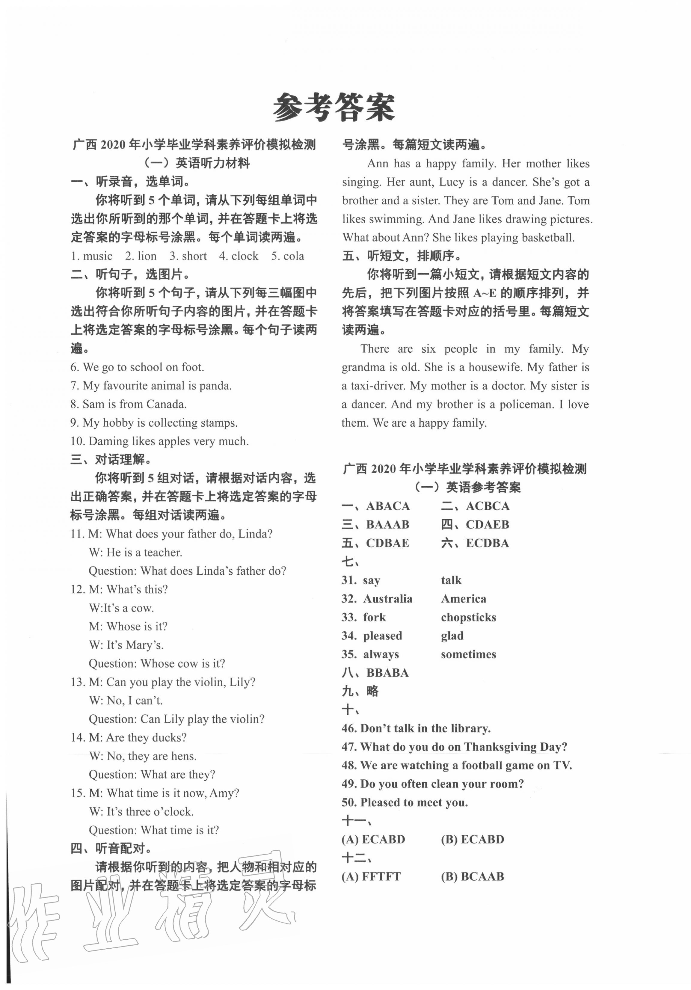 2020年小考王小升初名校招生分班英語(yǔ)真題與模擬卷廣西專版 第1頁(yè)