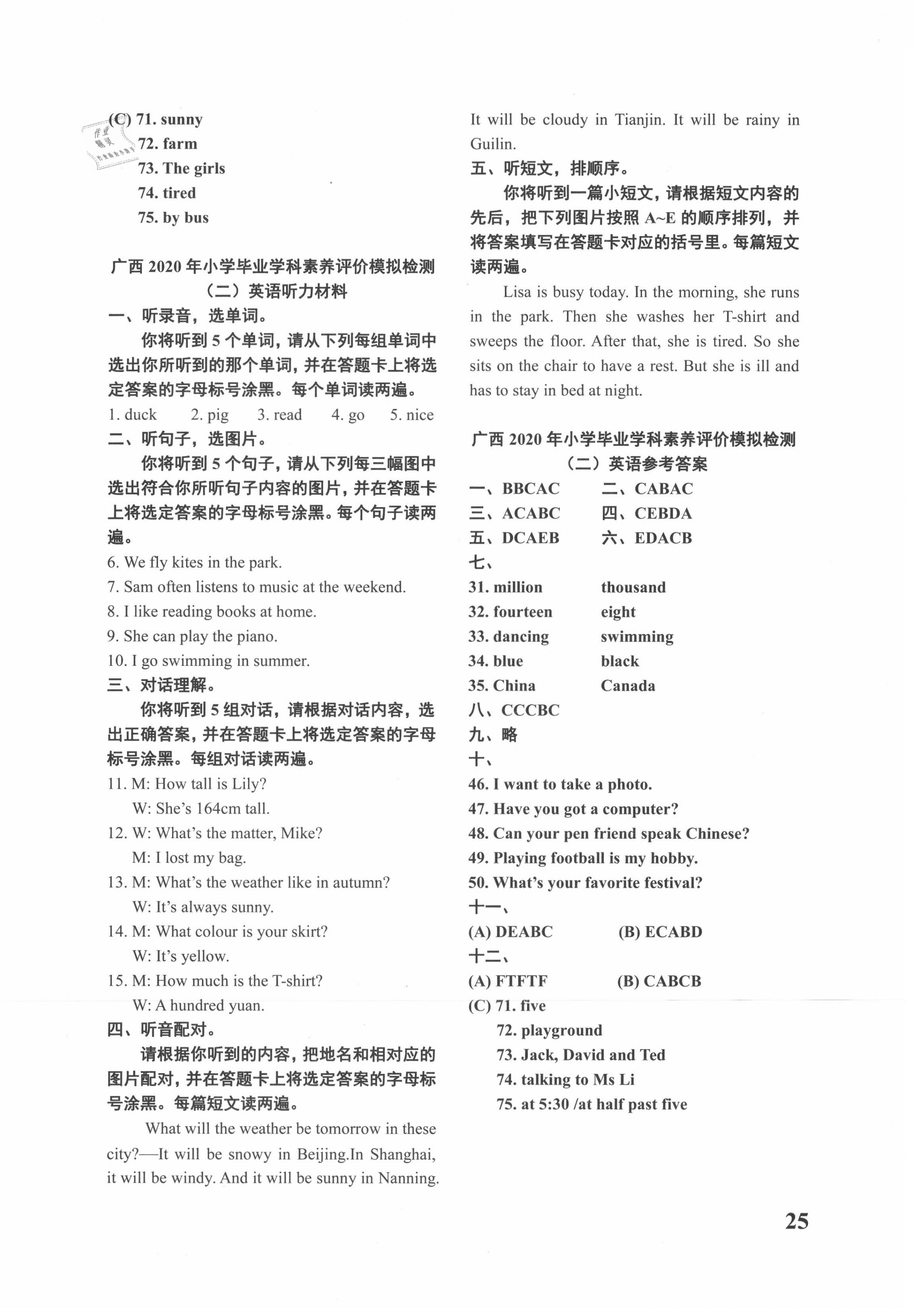 2020年小考王小升初名校招生分班英語真題與模擬卷廣西專版 第2頁