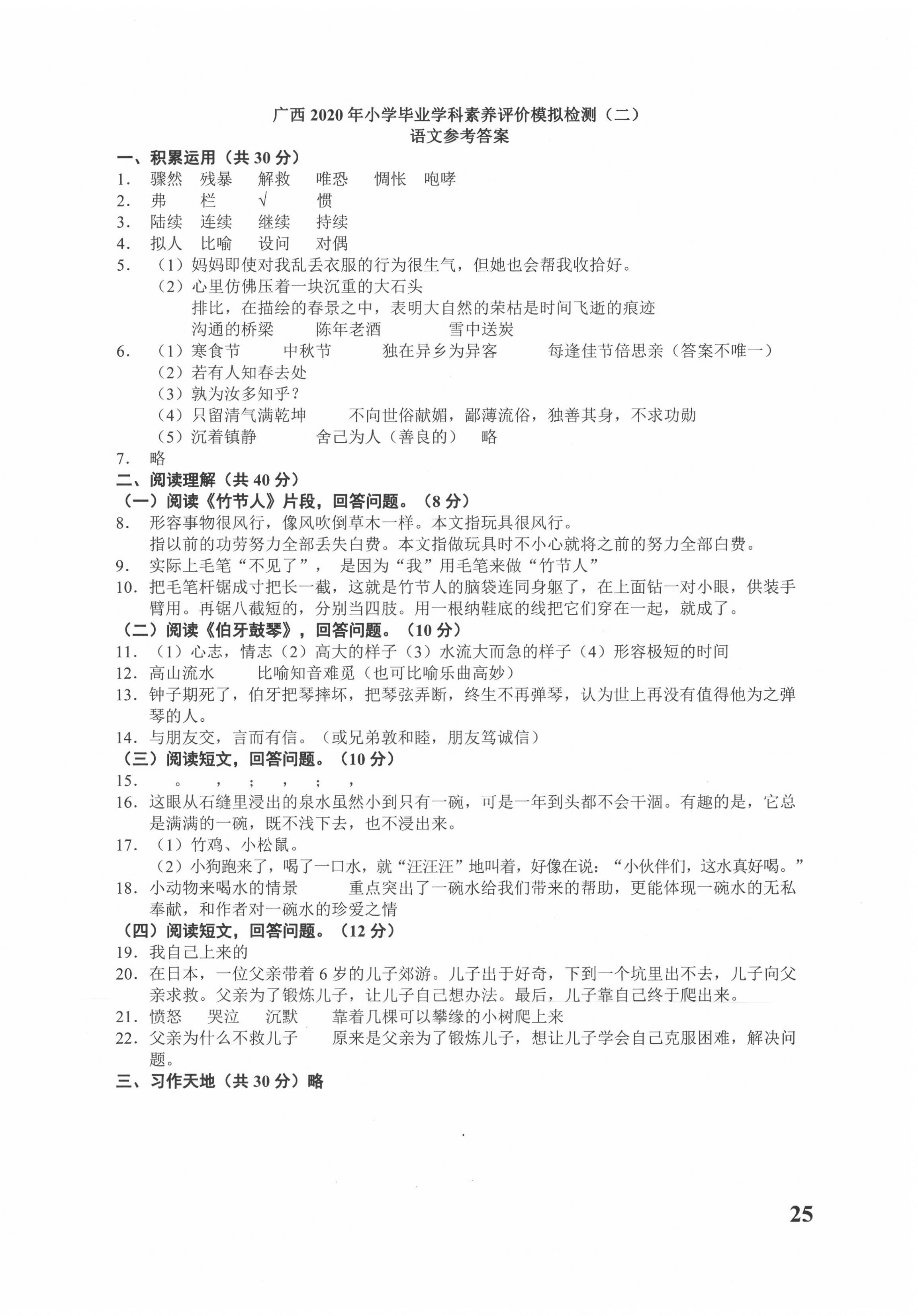 2020年小考王小升初名校招生分班語文真題與模擬卷廣西專版 第2頁