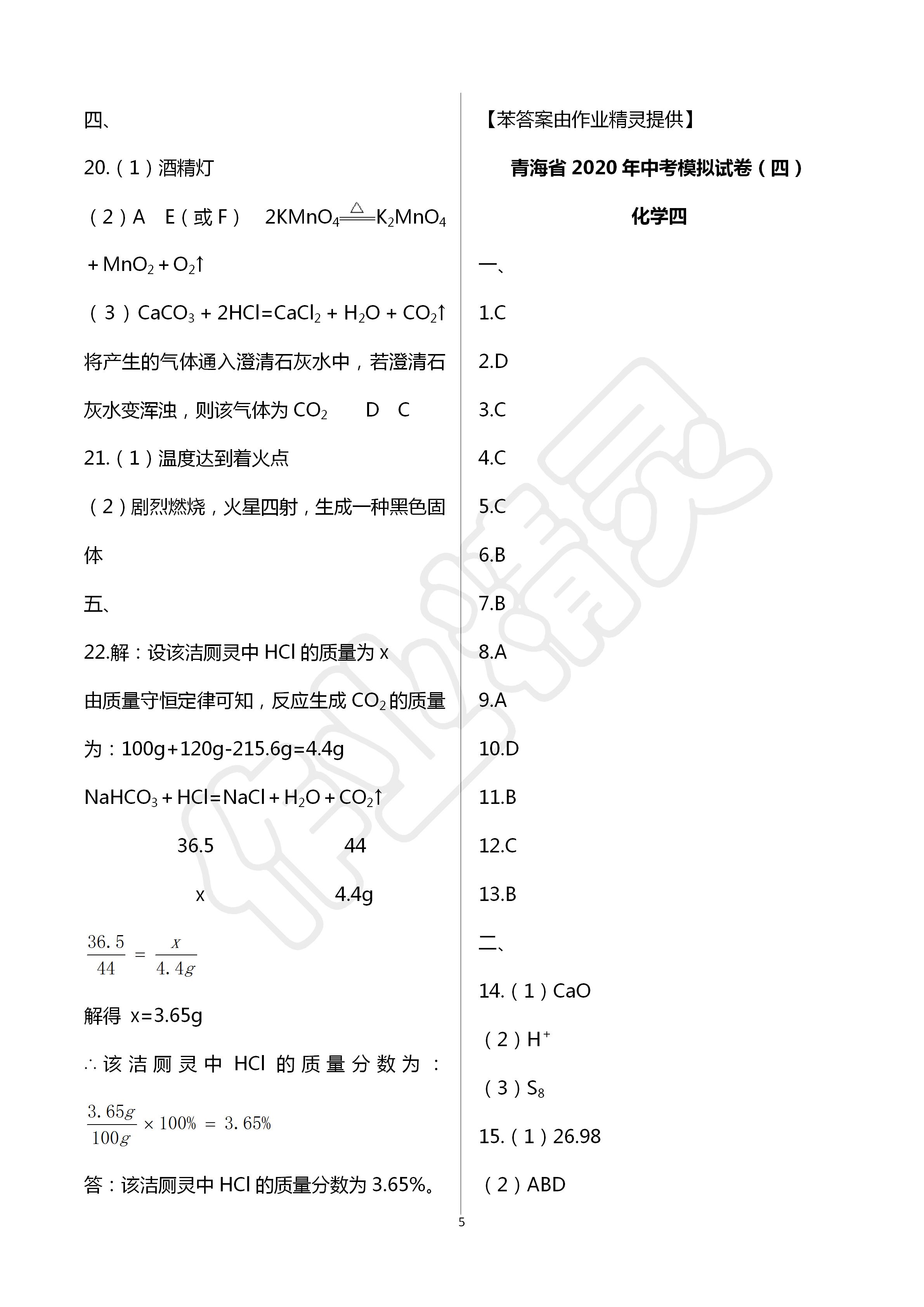 2020年金榜名卷模擬試卷化學(xué)青海專版 第5頁