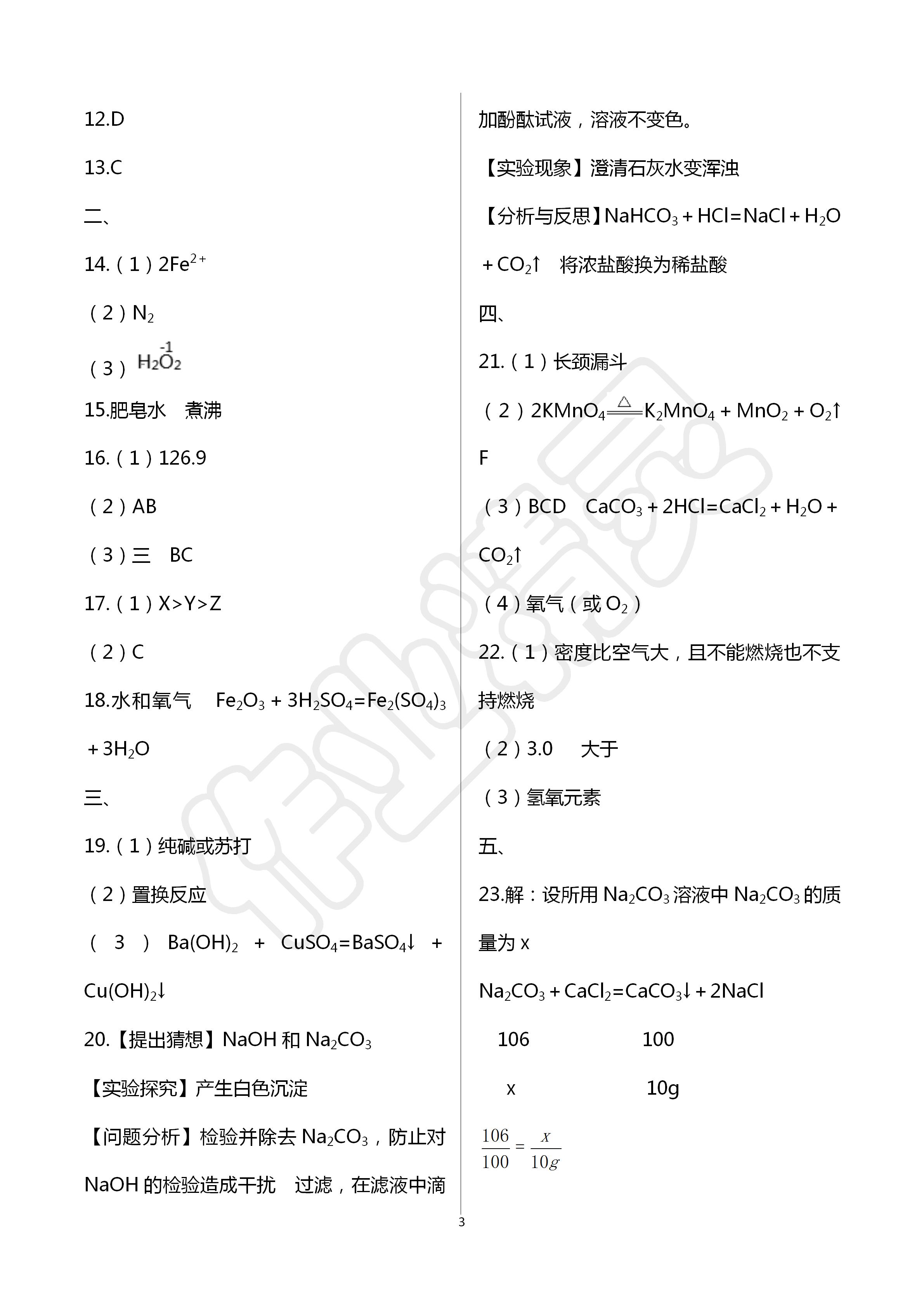 2020年金榜名卷模擬試卷化學(xué)青海專版 第3頁