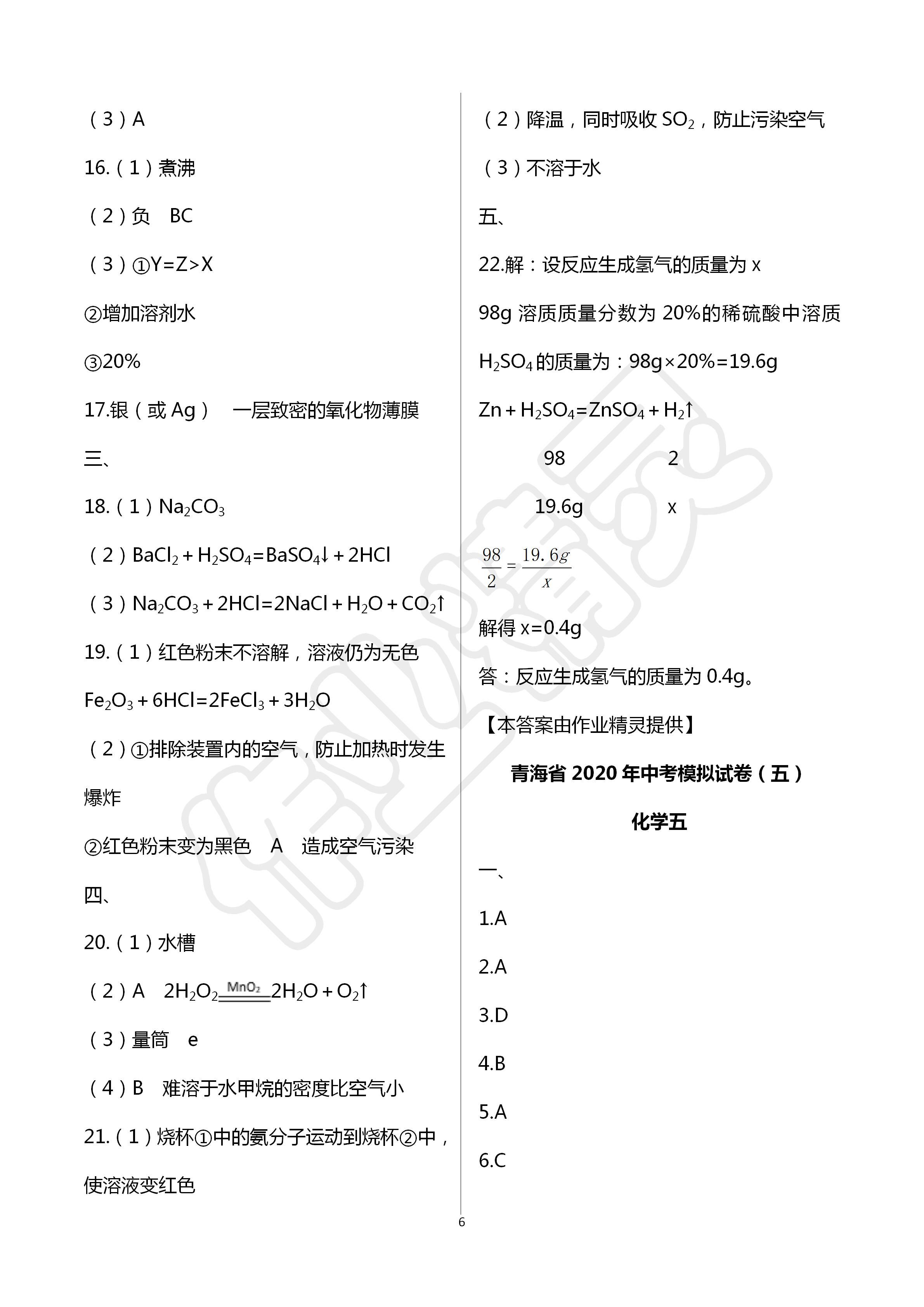 2020年金榜名卷模擬試卷化學(xué)青海專版 第6頁