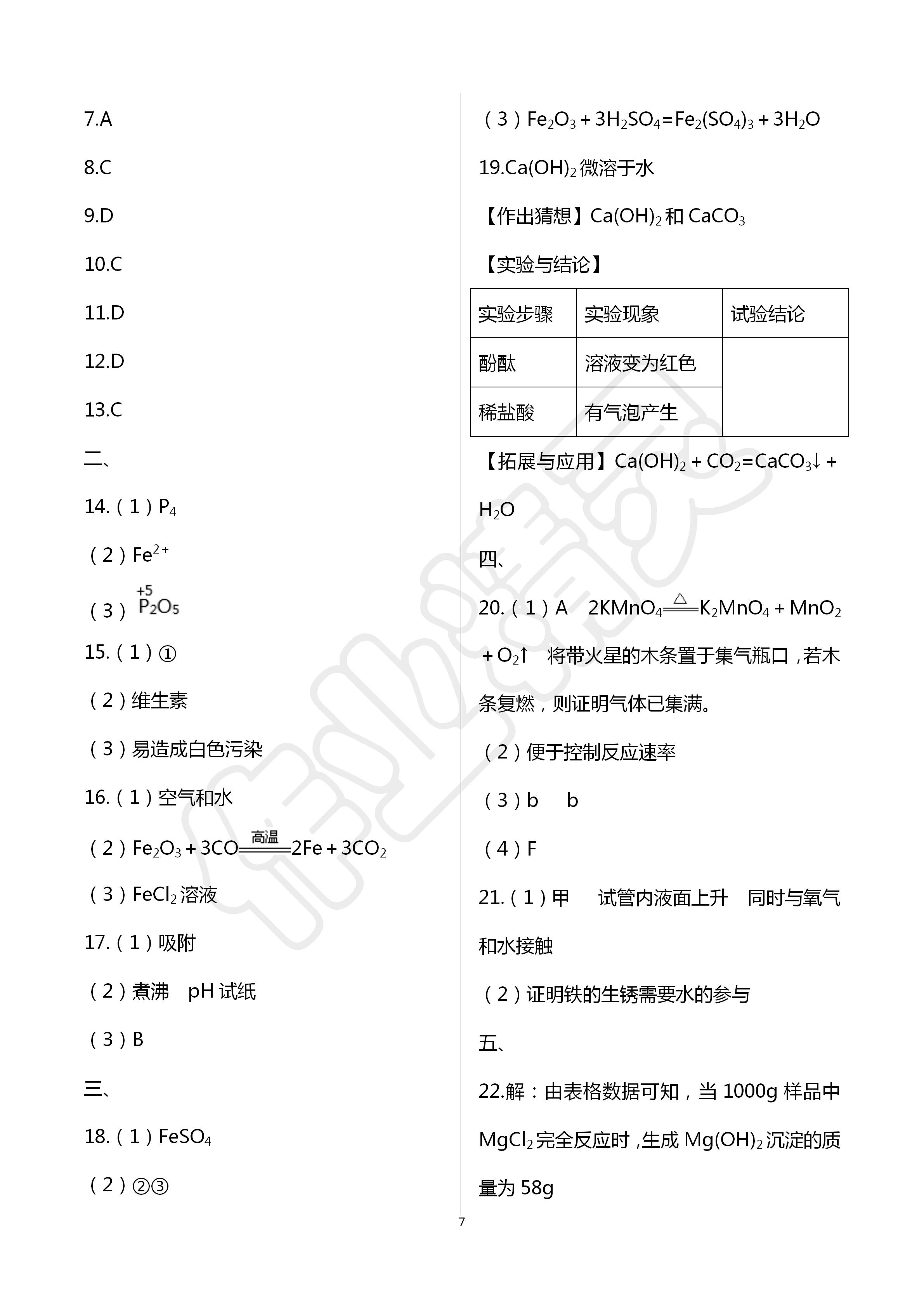 2020年金榜名卷模擬試卷化學青海專版 第7頁