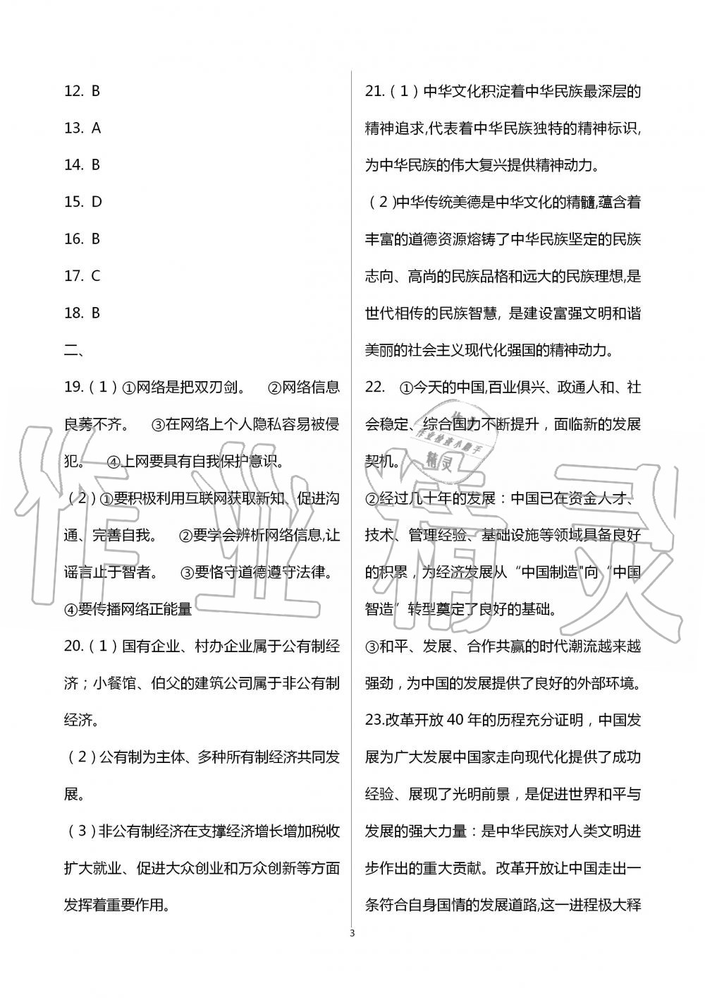 2020年金榜名卷模擬試卷德與法治青海專版 第3頁