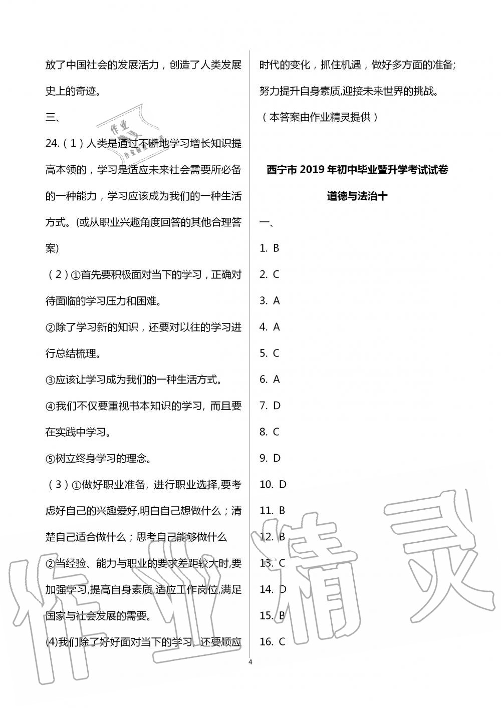 2020年金榜名卷模擬試卷德與法治青海專版 第4頁