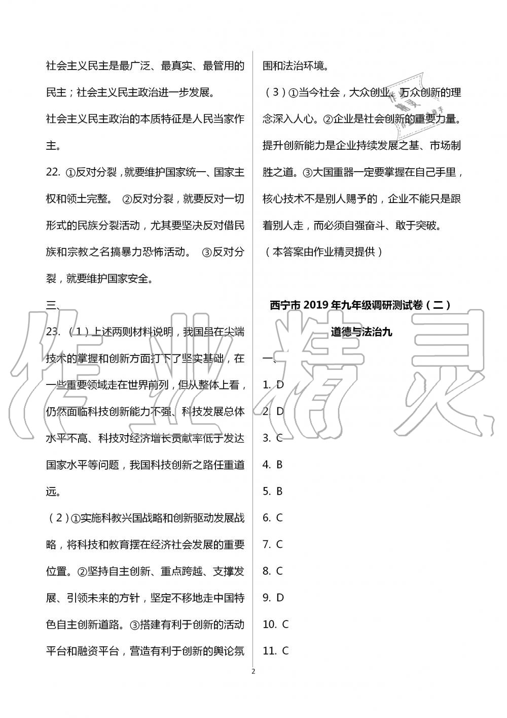 2020年金榜名卷模擬試卷德與法治青海專版 第2頁