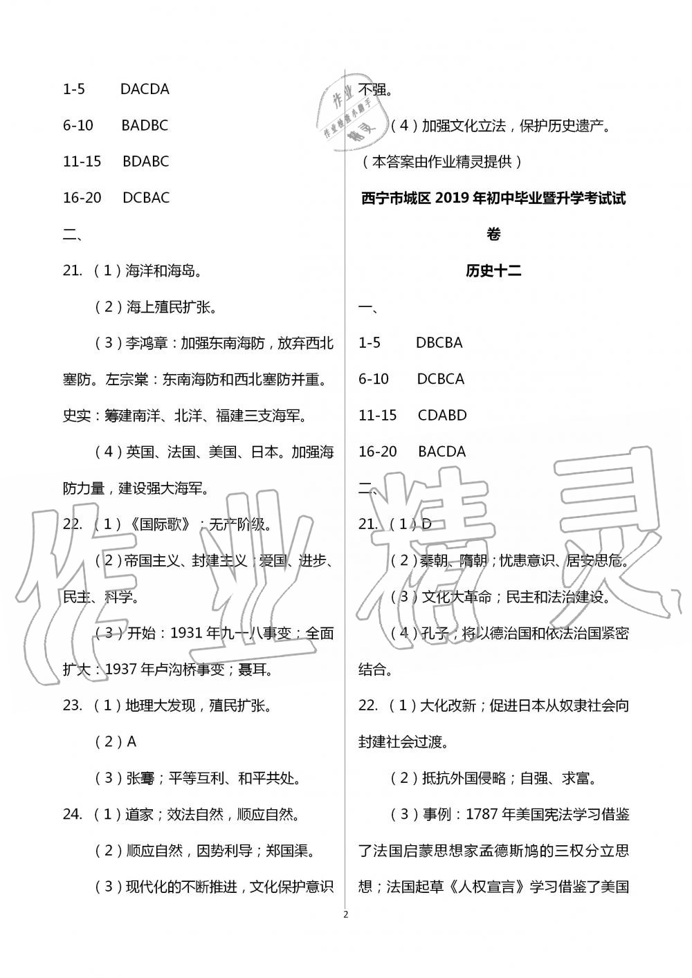 2020年金榜名卷模擬試卷歷史青海專版 第2頁