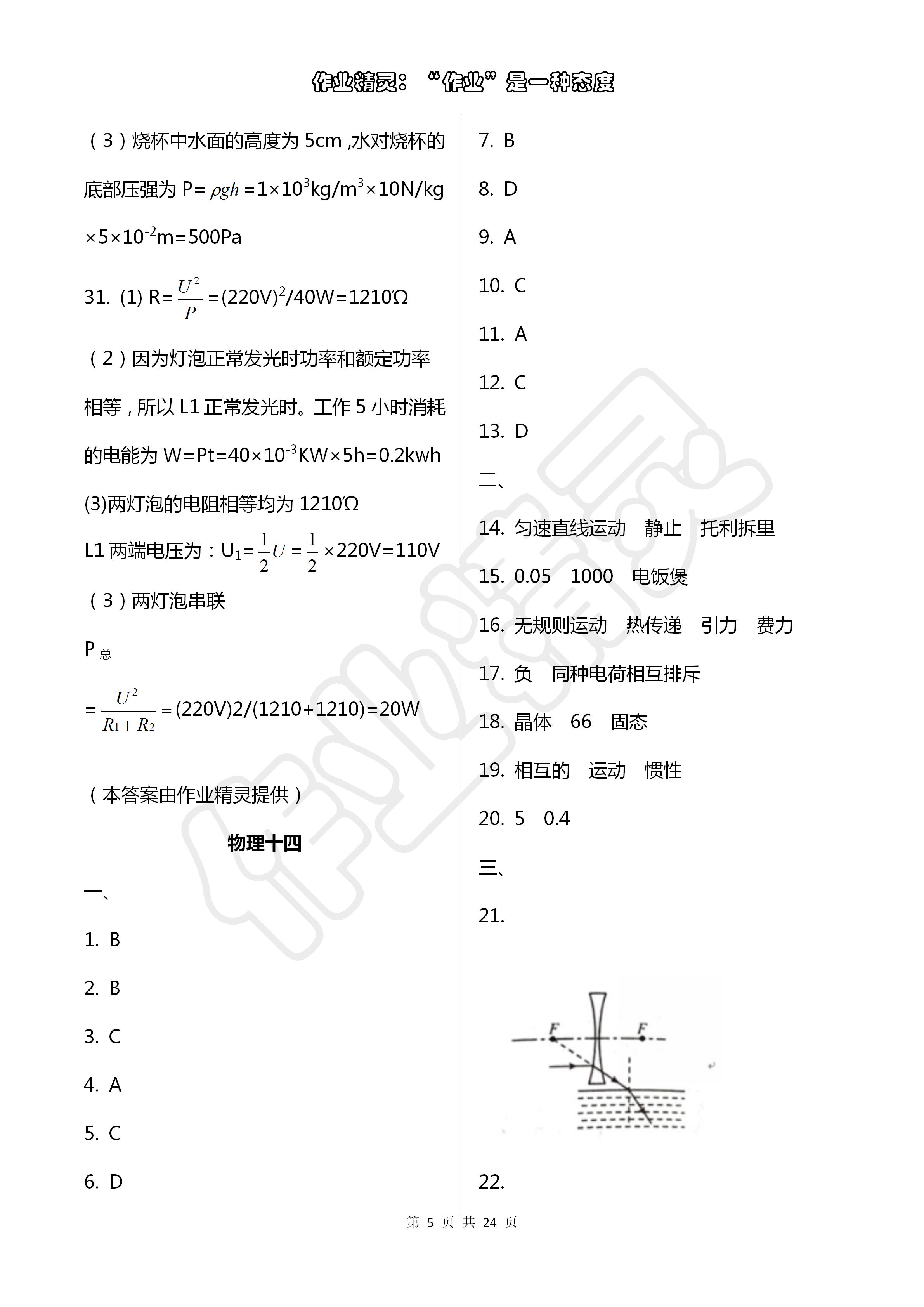 2020年金榜名卷模擬試卷物理青海專版 第5頁(yè)