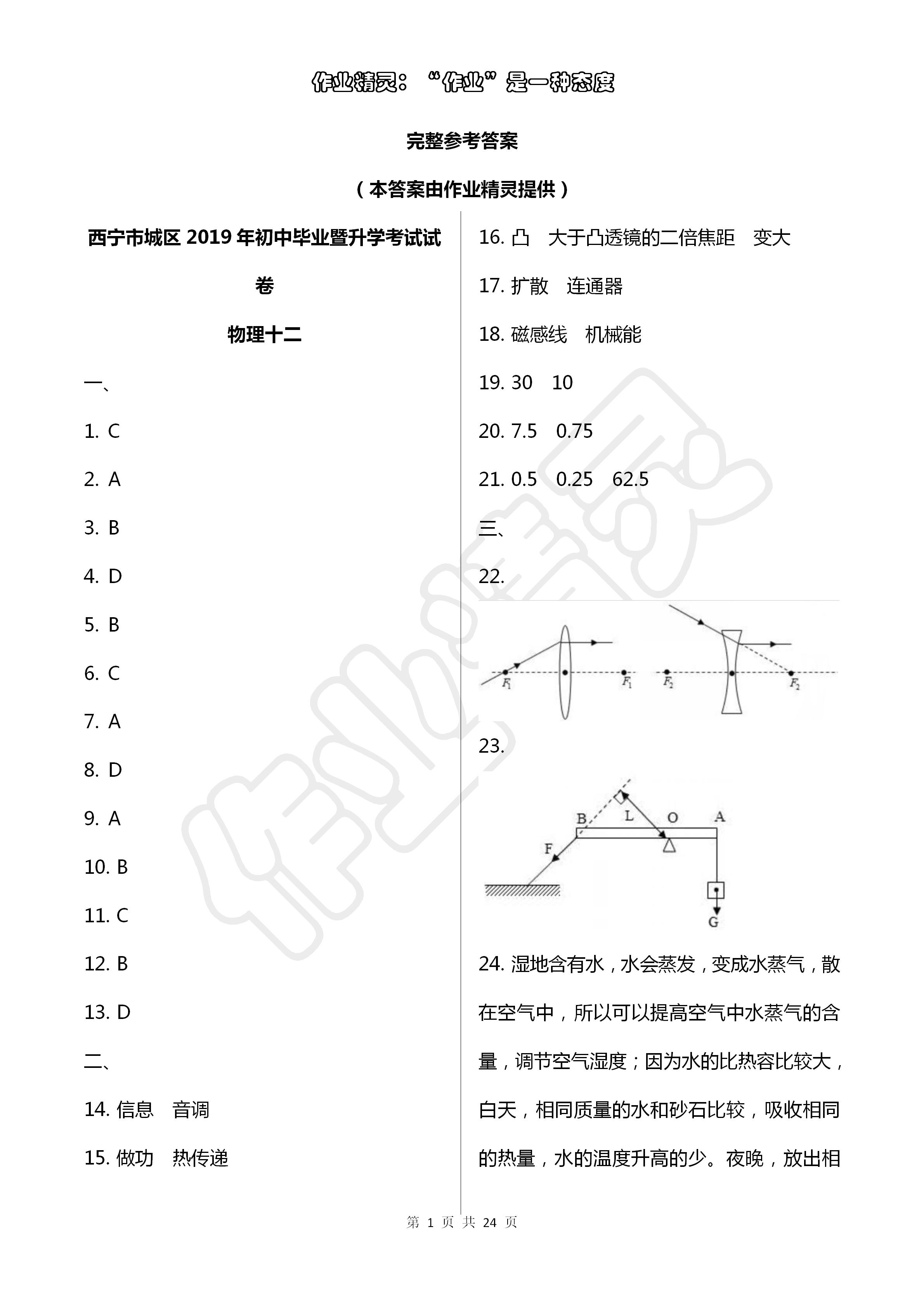 2020年金榜名卷模擬試卷物理青海專(zhuān)版 第1頁(yè)