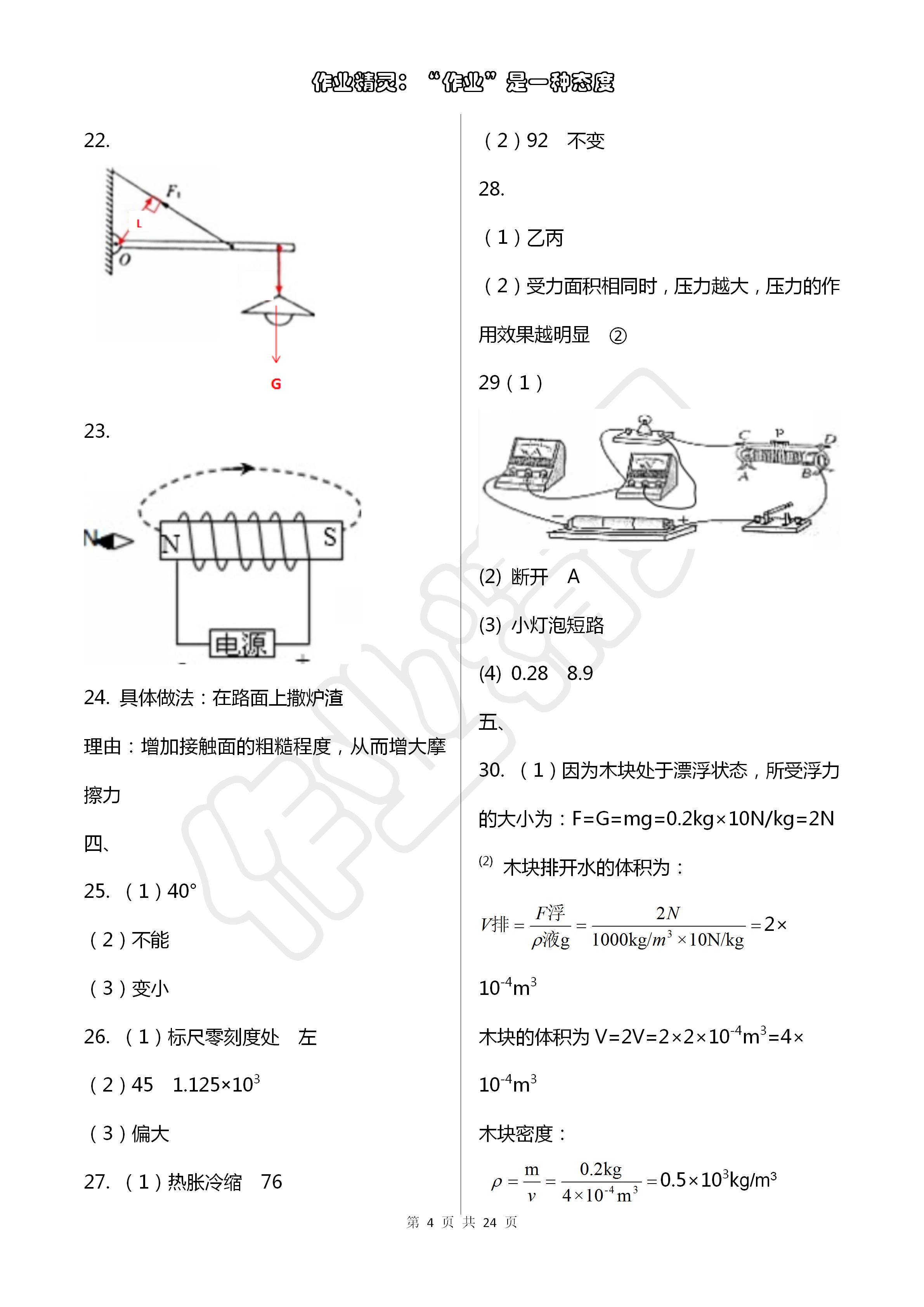 2020年金榜名卷模擬試卷物理青海專版 第4頁