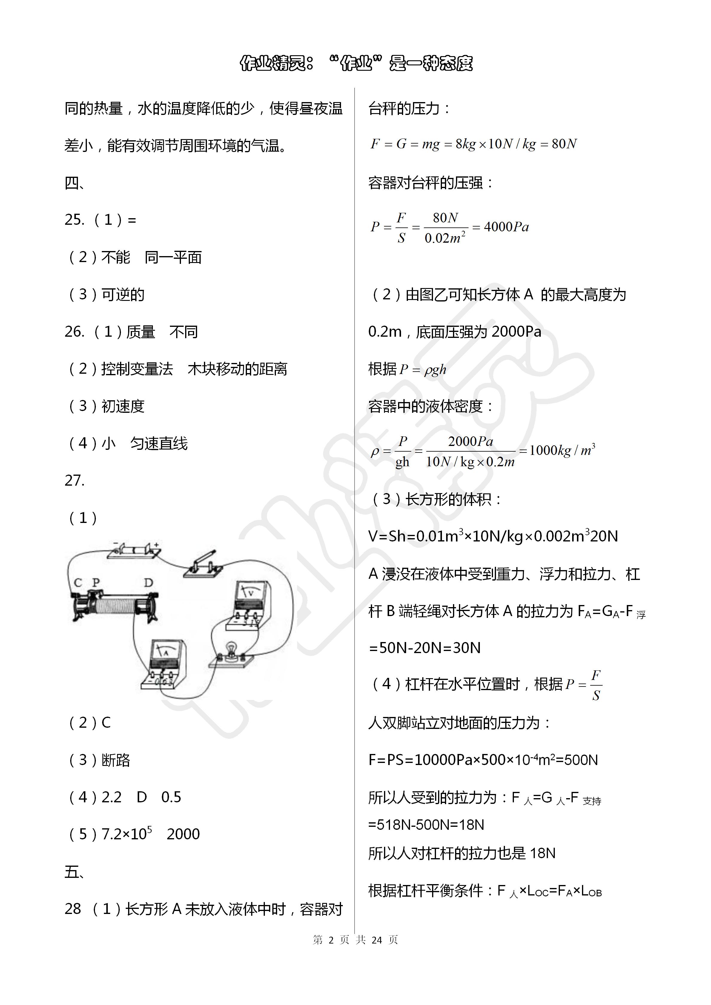 2020年金榜名卷模擬試卷物理青海專版 第2頁