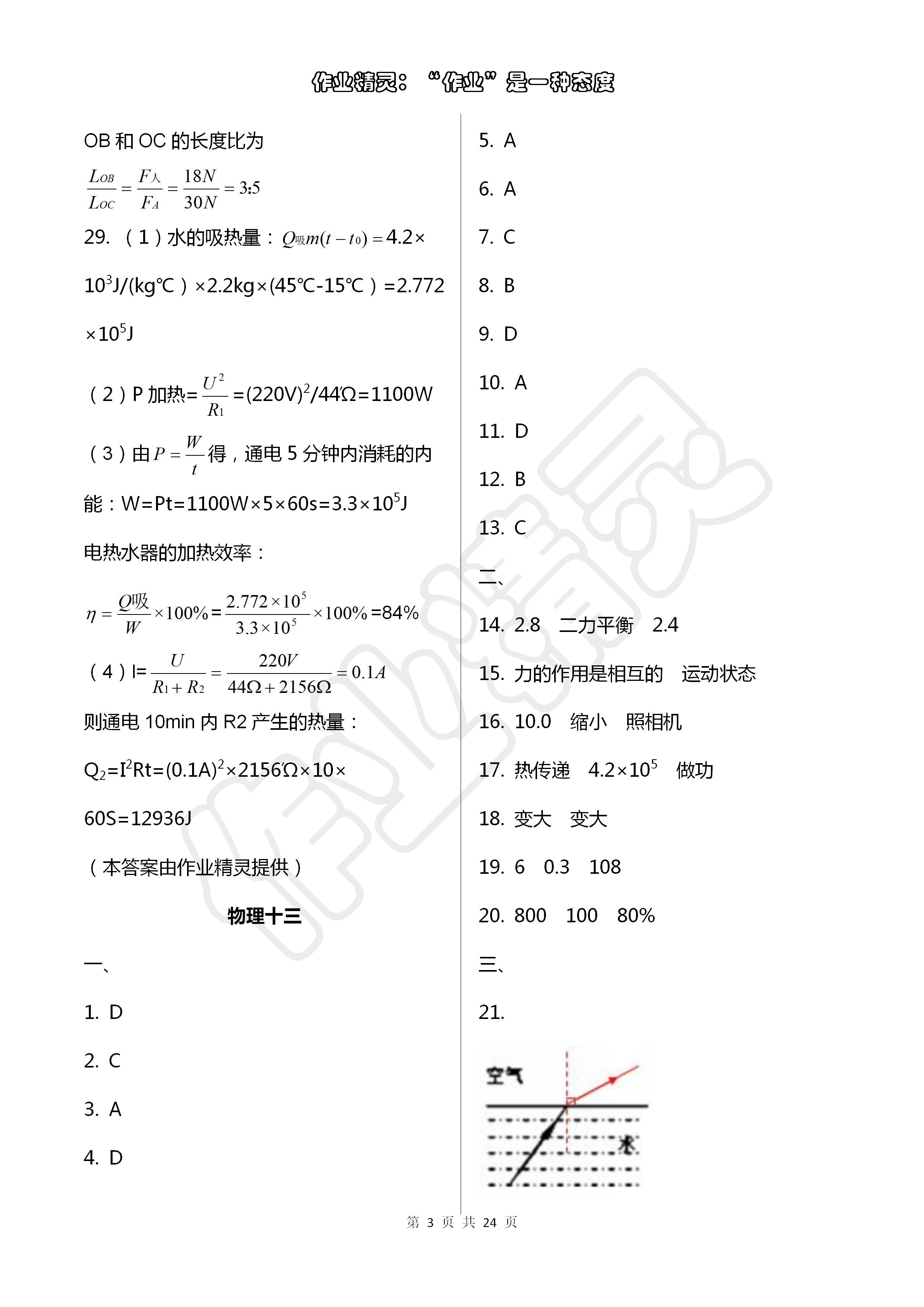 2020年金榜名卷模擬試卷物理青海專版 第3頁