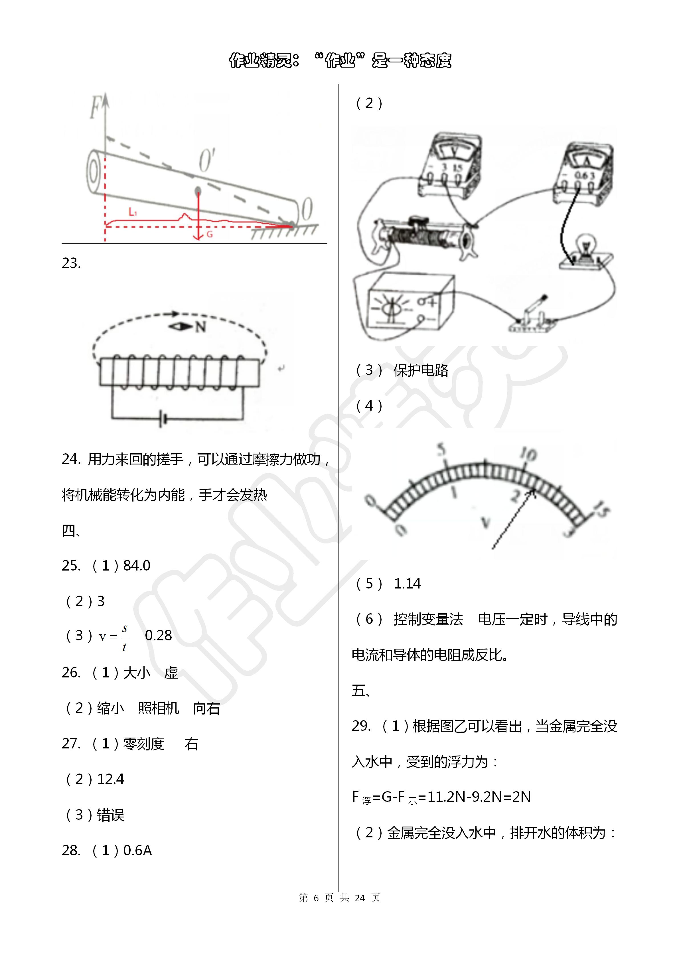 2020年金榜名卷模擬試卷物理青海專版 第6頁