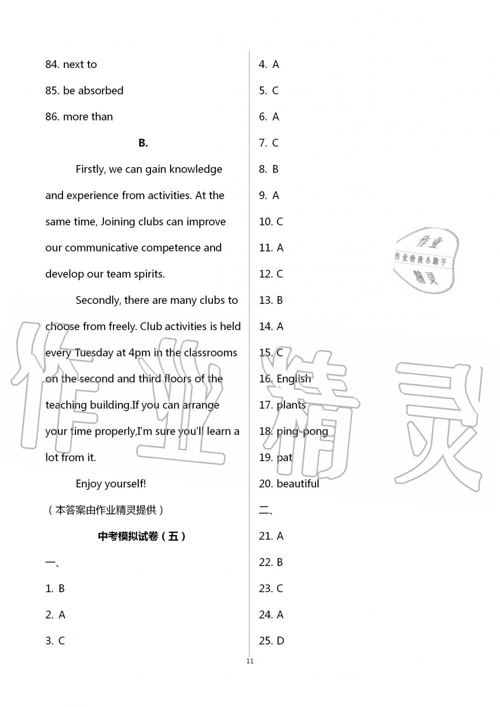 2020年金榜名卷模擬試卷英語青海專版 第11頁