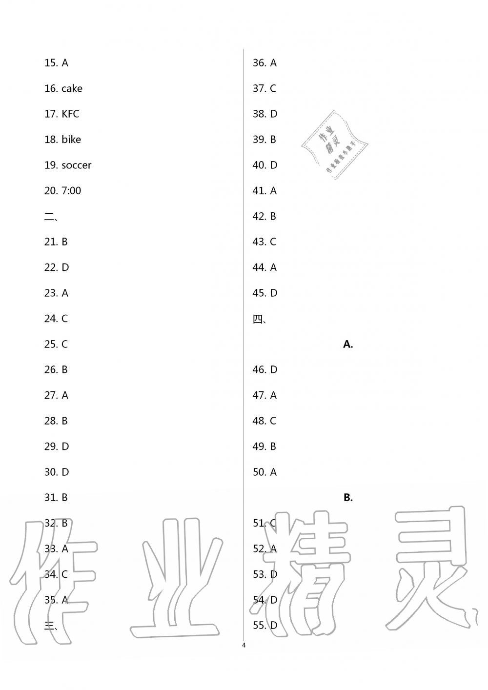 2020年金榜名卷模擬試卷英語青海專版 第4頁