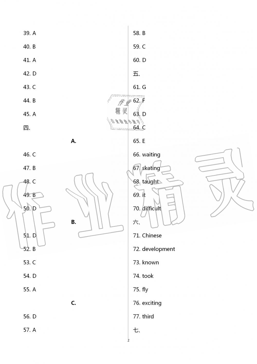 2020年金榜名卷模擬試卷英語青海專版 第2頁