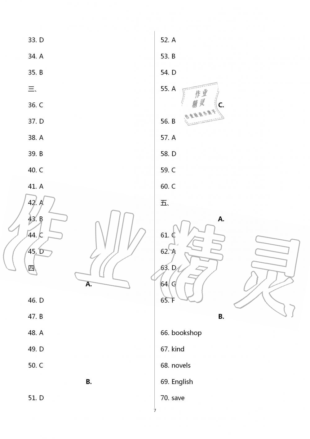 2020年金榜名卷模擬試卷英語(yǔ)青海專版 第7頁(yè)