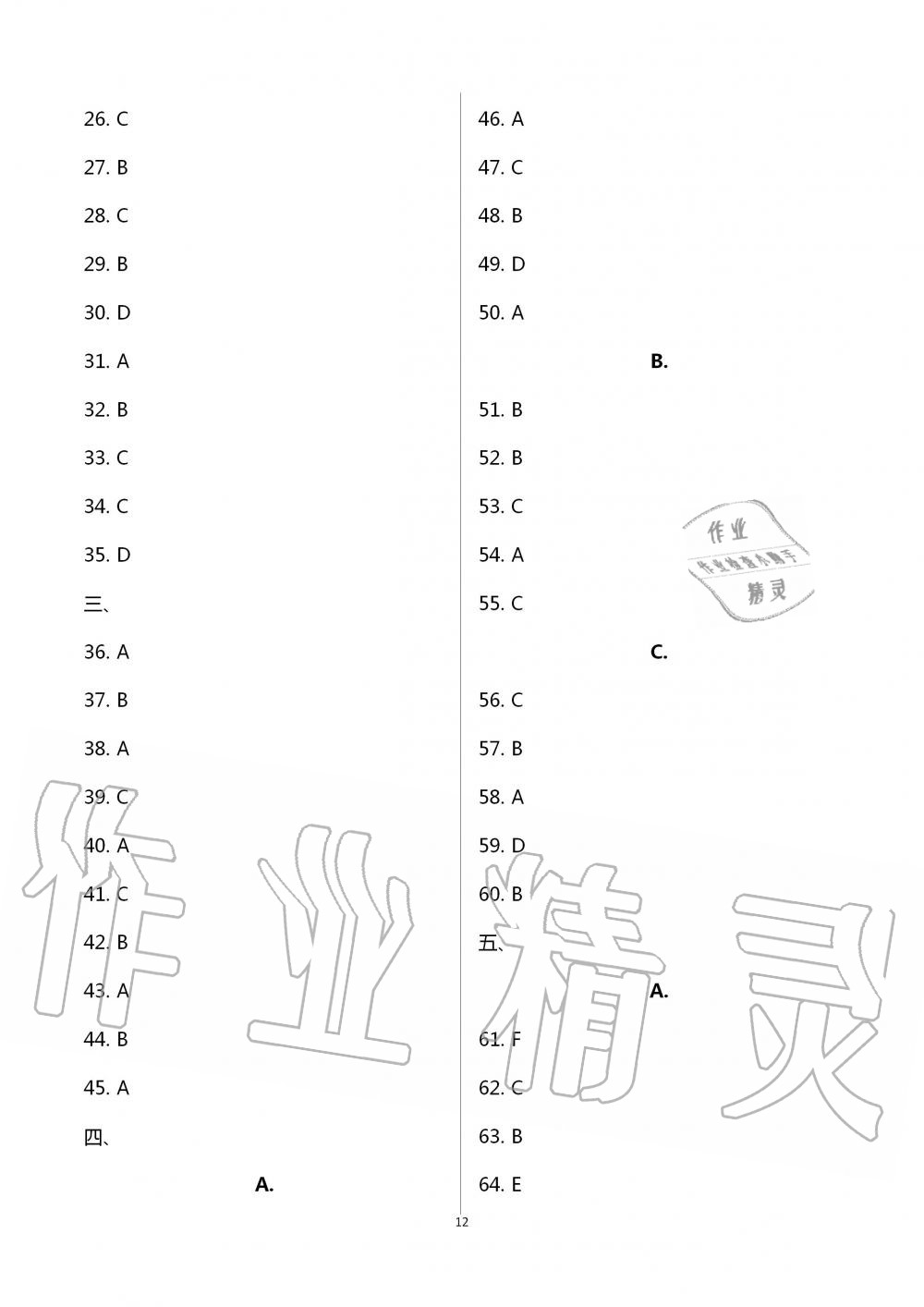 2020年金榜名卷模擬試卷英語青海專版 第12頁