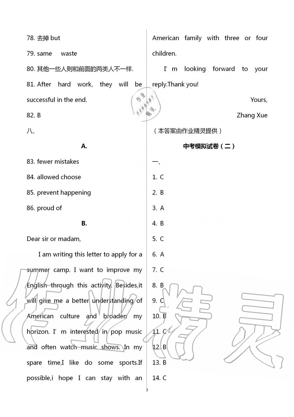 2020年金榜名卷模擬試卷英語(yǔ)青海專版 第3頁(yè)