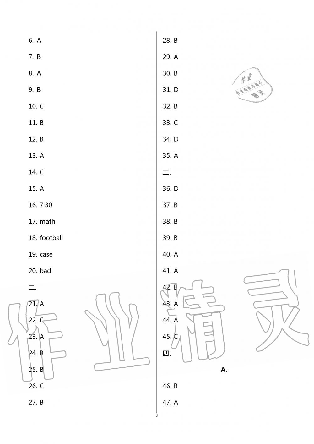 2020年金榜名卷模擬試卷英語青海專版 第9頁