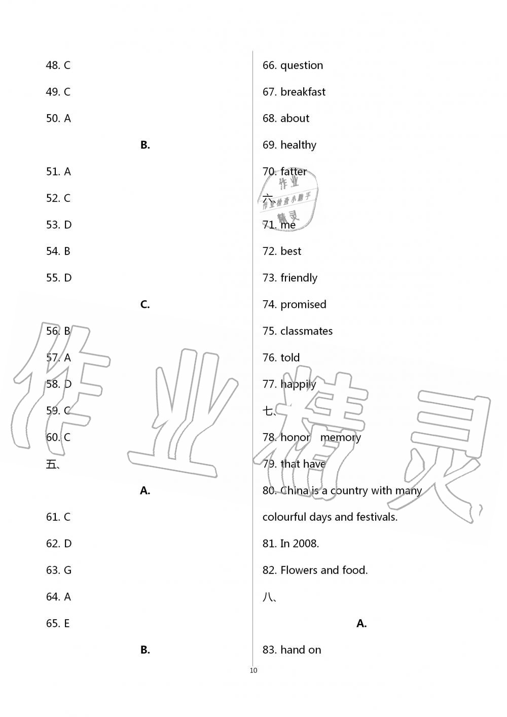 2020年金榜名卷模擬試卷英語(yǔ)青海專版 第10頁(yè)