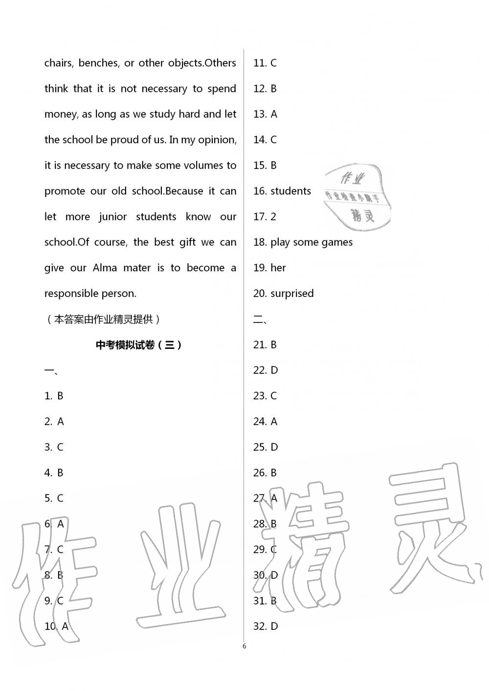 2020年金榜名卷模擬試卷英語青海專版 第6頁