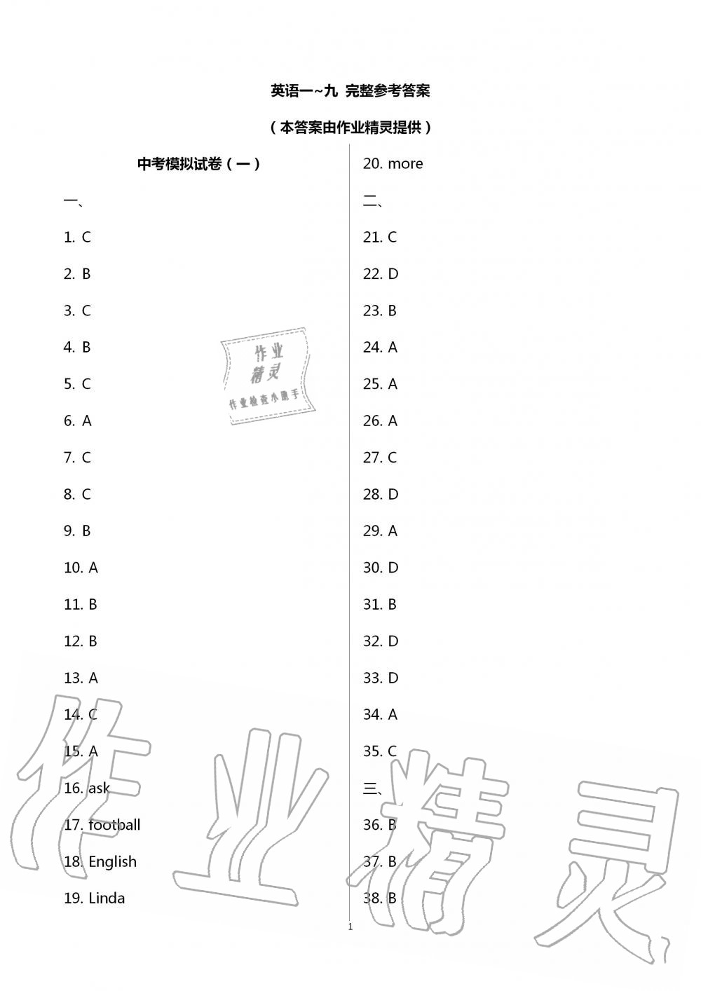 2020年金榜名卷模擬試卷英語青海專版 第1頁