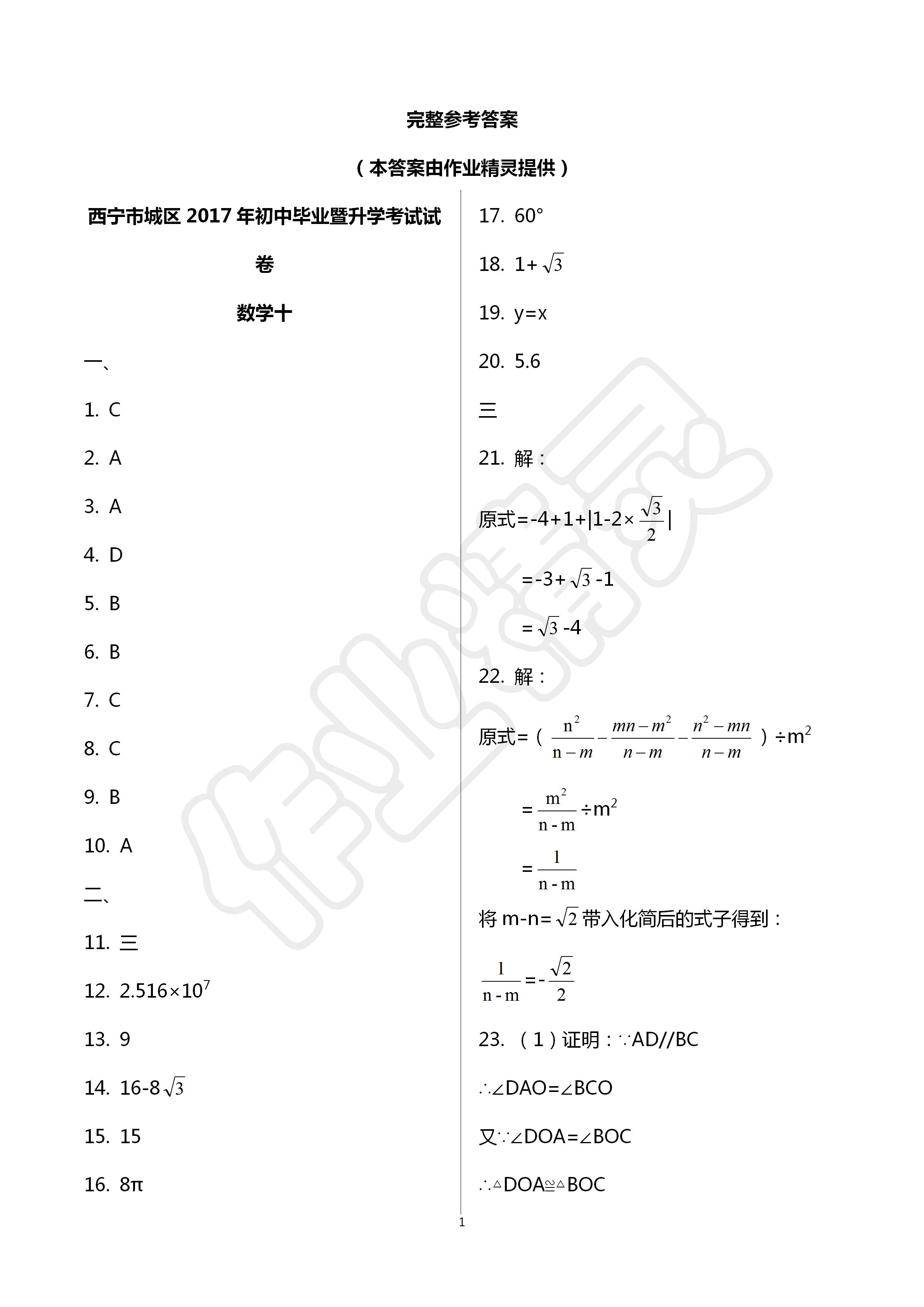 2020年金榜名卷模擬試卷數(shù)學(xué)青海專版 第1頁