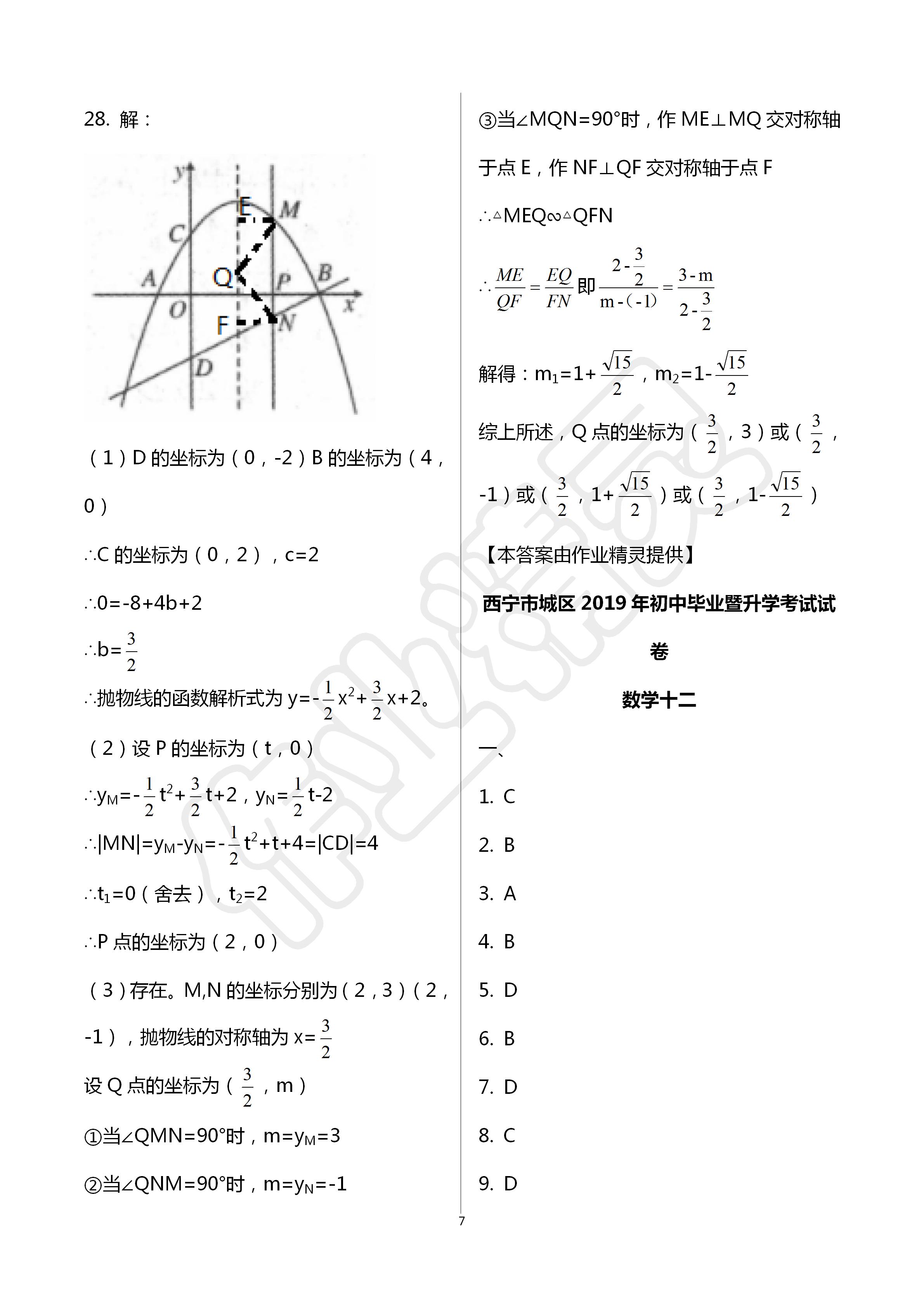 2020年金榜名卷模擬試卷數(shù)學(xué)青海專版 第7頁