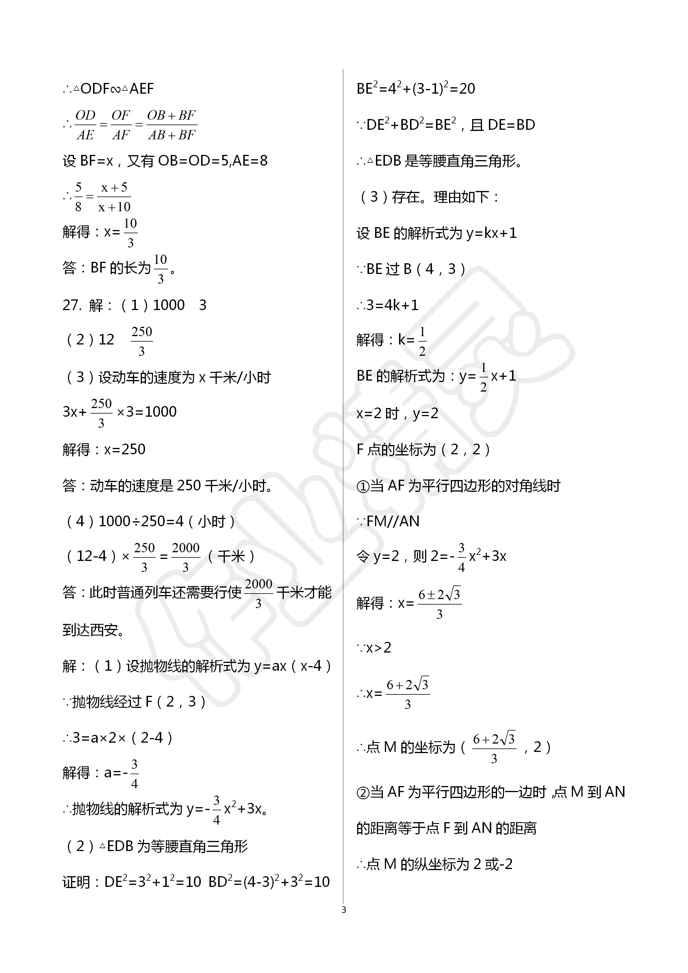 2020年金榜名卷模擬試卷數(shù)學(xué)青海專版 第3頁