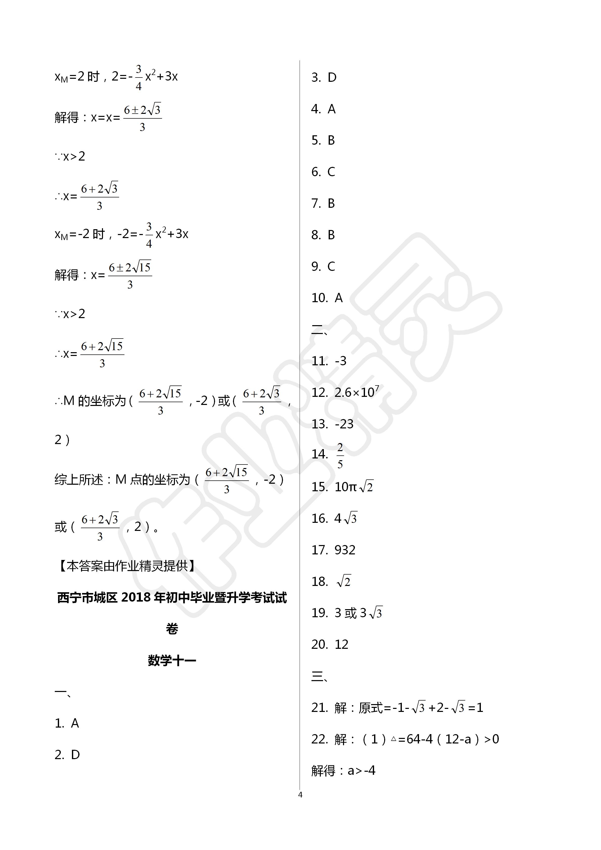 2020年金榜名卷模擬試卷數(shù)學(xué)青海專版 第4頁(yè)