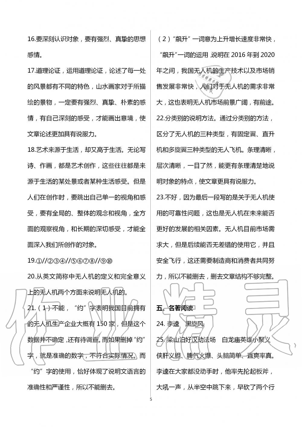 2020年金榜名卷模擬試卷語文青海專版 第5頁