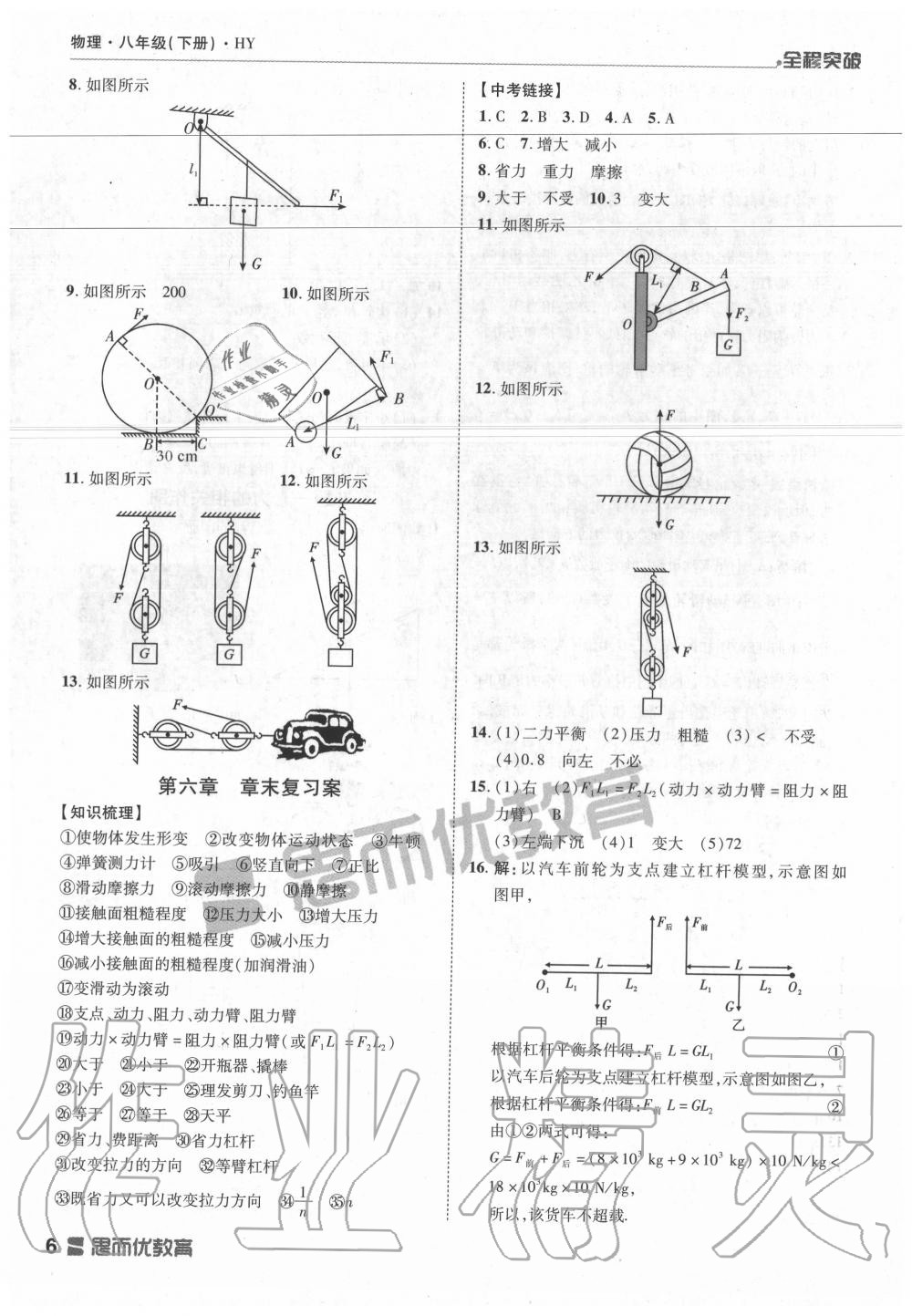 2020年全程突破八年級物理下冊滬粵版 第6頁