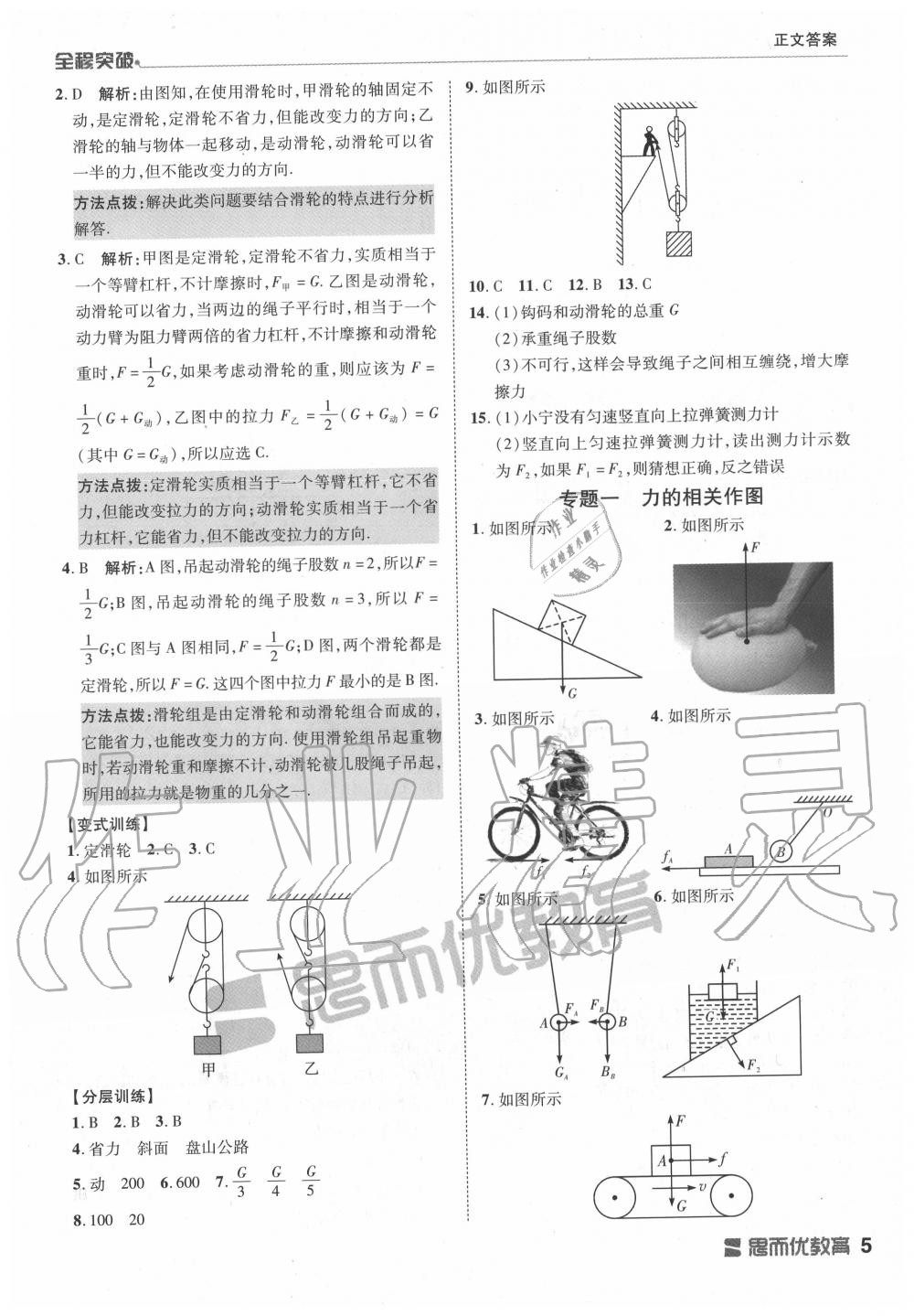 2020年全程突破八年級物理下冊滬粵版 第5頁