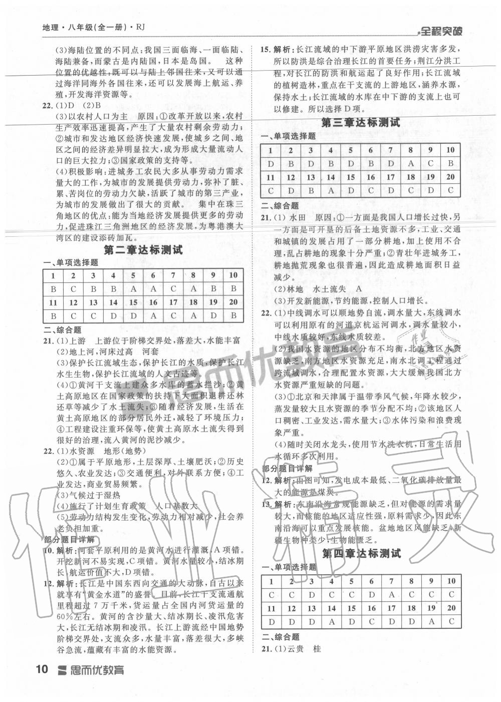 2019年全程突破八年級地理全一冊人教版 第10頁