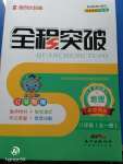 2019年全程突破八年级地理全一册人教版